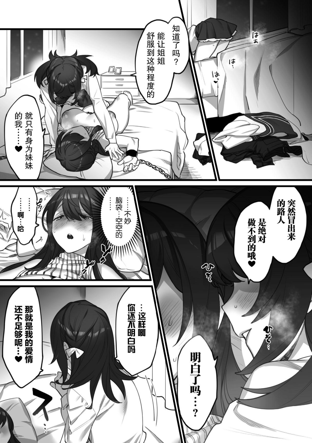 二人だけの約束[わじま24]  (二次元コミックマガジン 近親百合エッチVol.1) [中国翻訳] [DL版](25页)