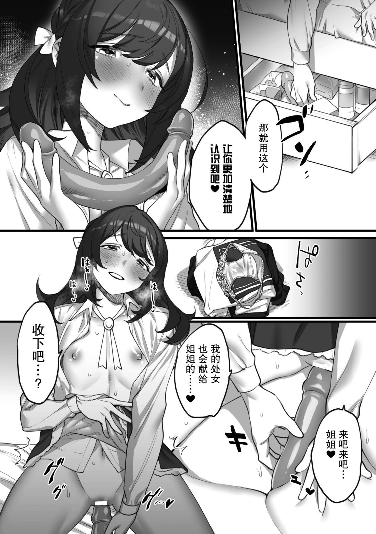 二人だけの約束[わじま24]  (二次元コミックマガジン 近親百合エッチVol.1) [中国翻訳] [DL版](25页)