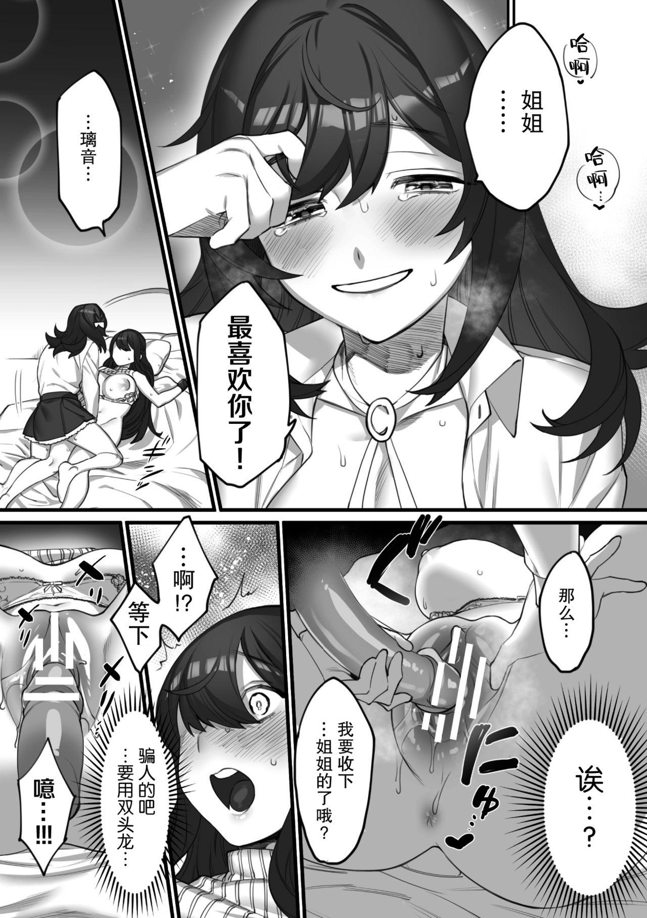 二人だけの約束[わじま24]  (二次元コミックマガジン 近親百合エッチVol.1) [中国翻訳] [DL版](25页)