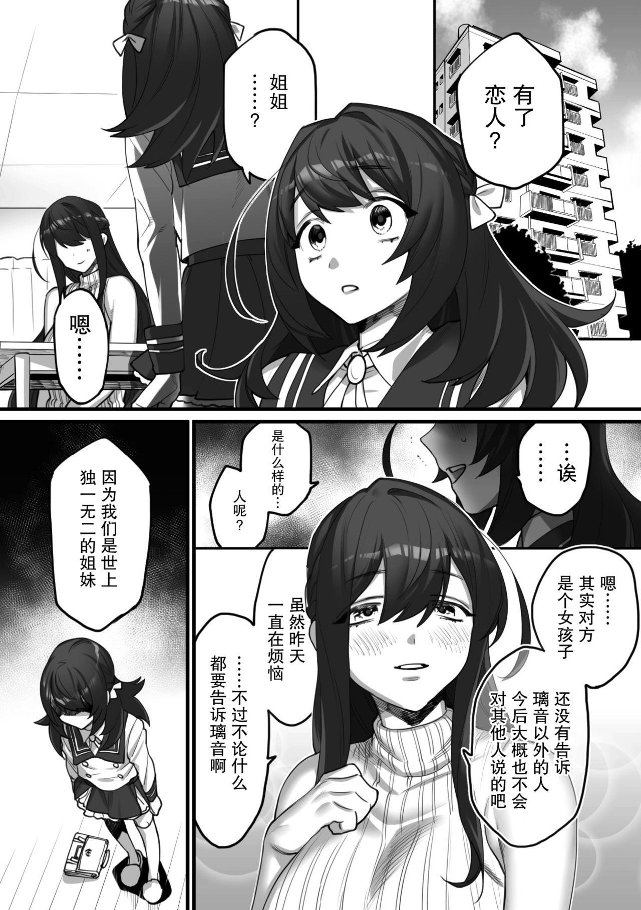 二人だけの約束[わじま24]  (二次元コミックマガジン 近親百合エッチVol.1) [中国翻訳] [DL版](25页)