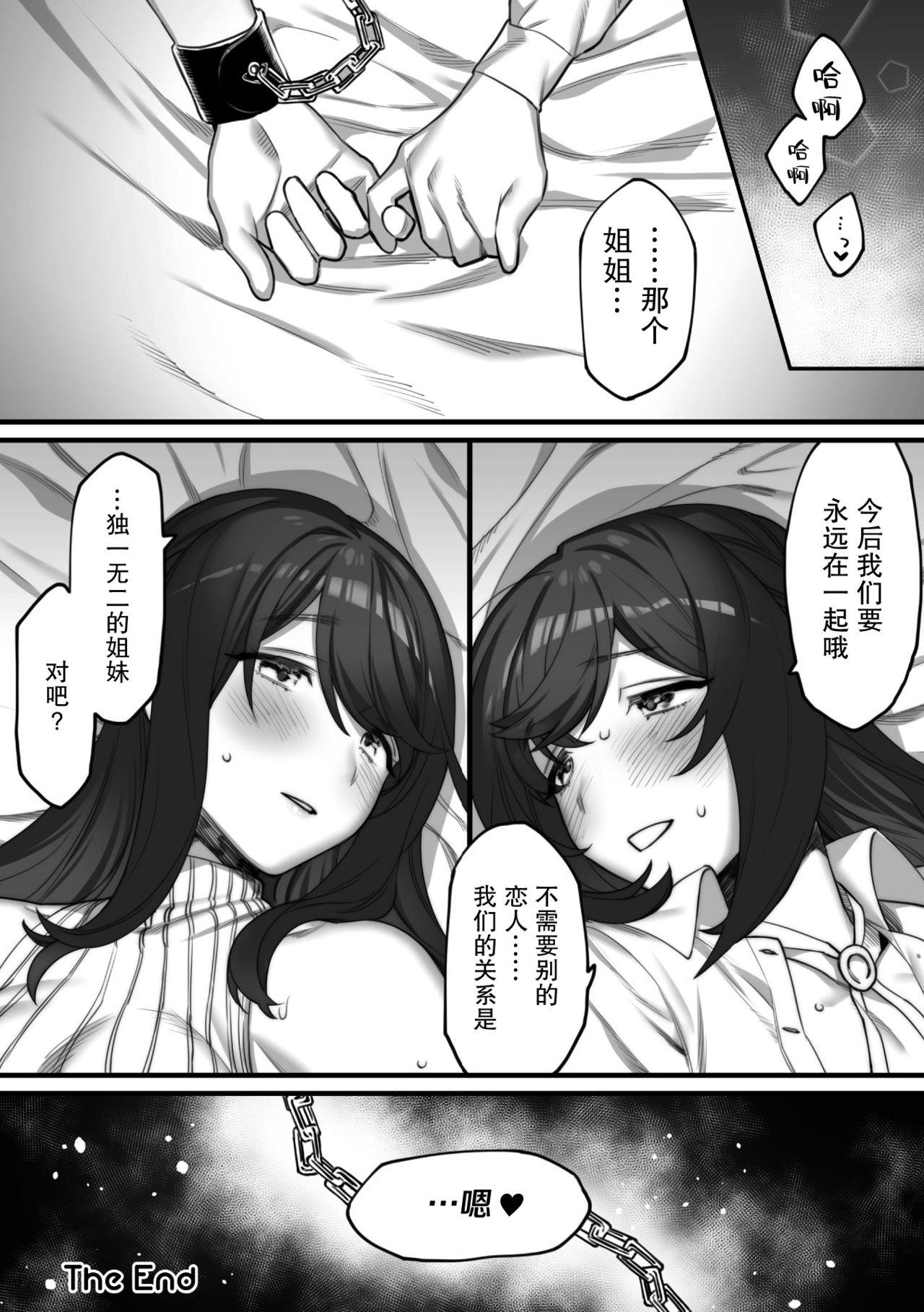 二人だけの約束[わじま24]  (二次元コミックマガジン 近親百合エッチVol.1) [中国翻訳] [DL版](25页)