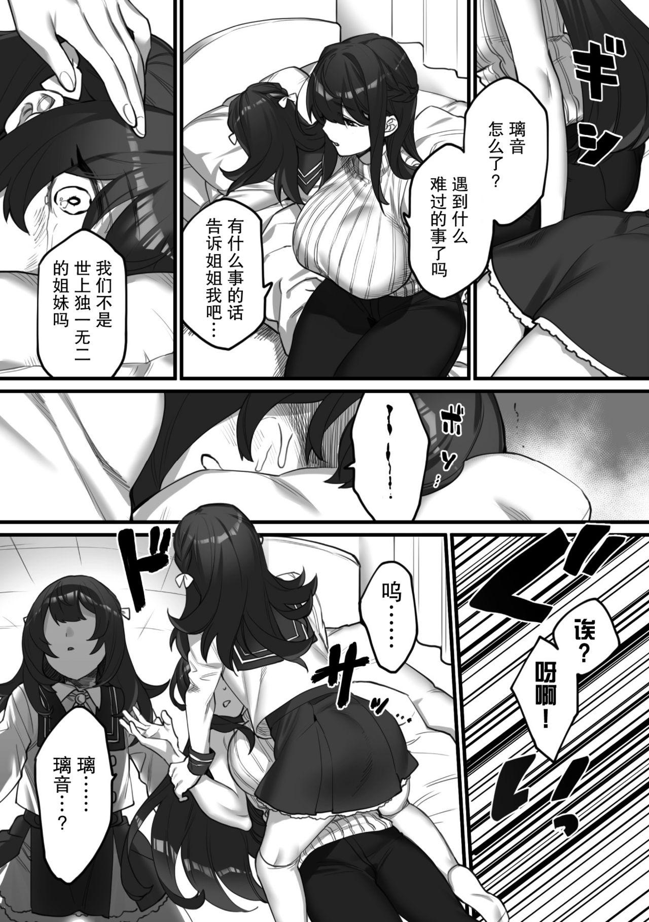 二人だけの約束[わじま24]  (二次元コミックマガジン 近親百合エッチVol.1) [中国翻訳] [DL版](25页)