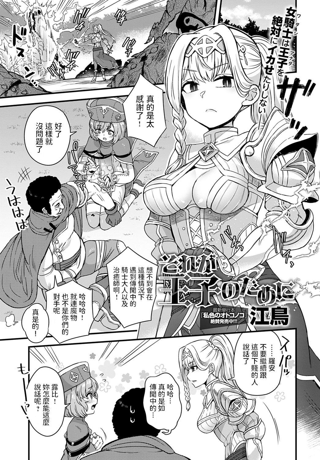 それが王子のために[江鳥]  (COMIC アンスリウム 2020年9月号) [中国翻訳] [DL版](22页)