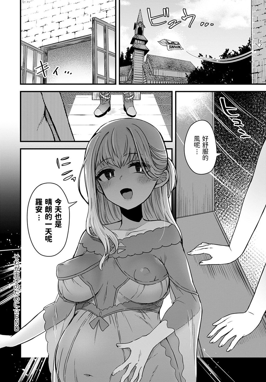 それが王子のために[江鳥]  (COMIC アンスリウム 2020年9月号) [中国翻訳] [DL版](22页)