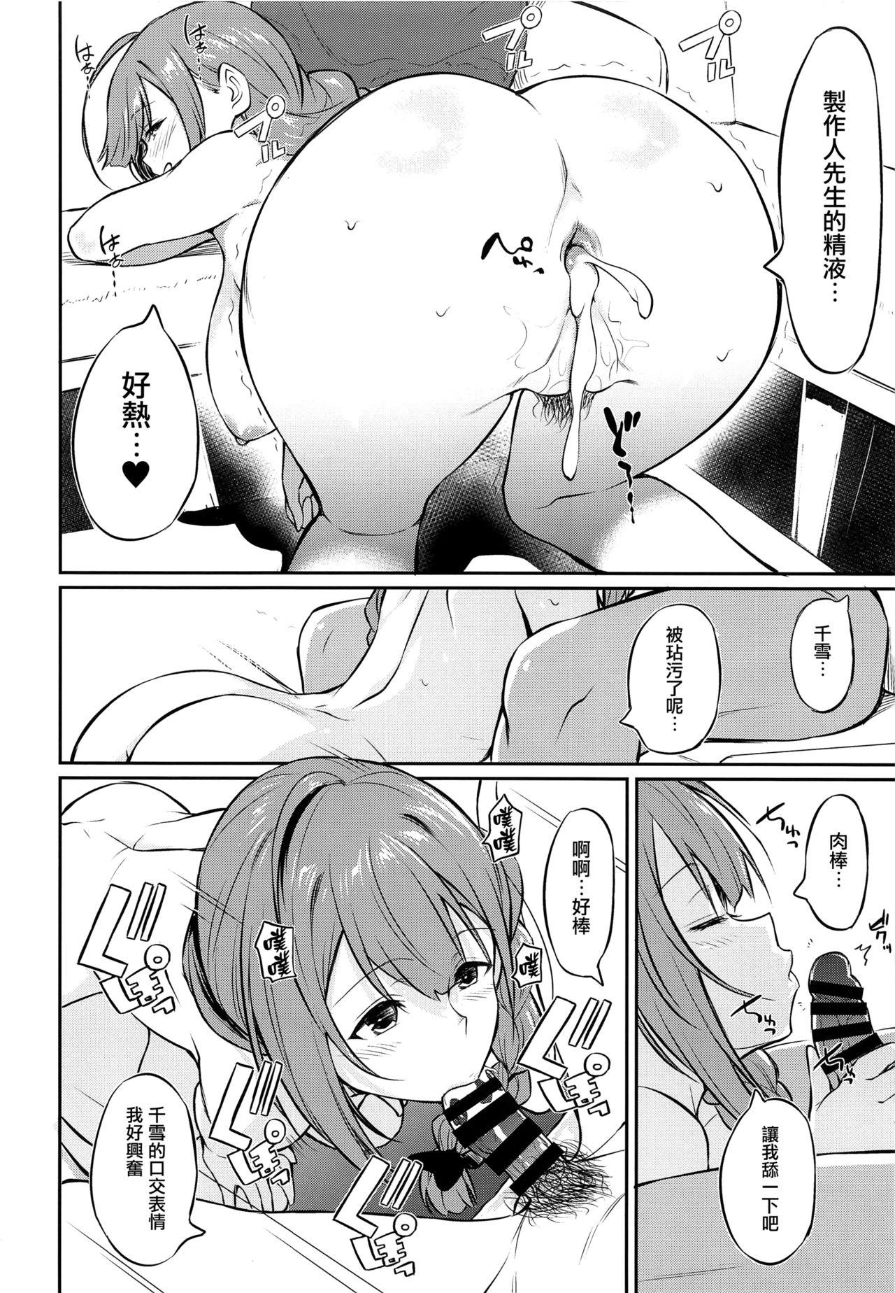 千雪さんの催眠アプリ(COMIC1☆16) [AERODOG (inu)]  (アイドルマスター シャイニーカラーズ) [中国翻訳](27页)