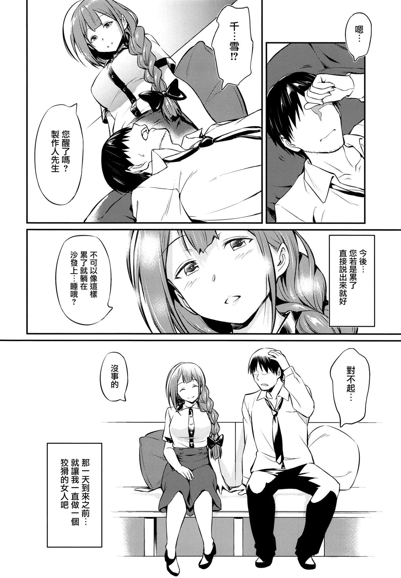 千雪さんの催眠アプリ(COMIC1☆16) [AERODOG (inu)]  (アイドルマスター シャイニーカラーズ) [中国翻訳](27页)