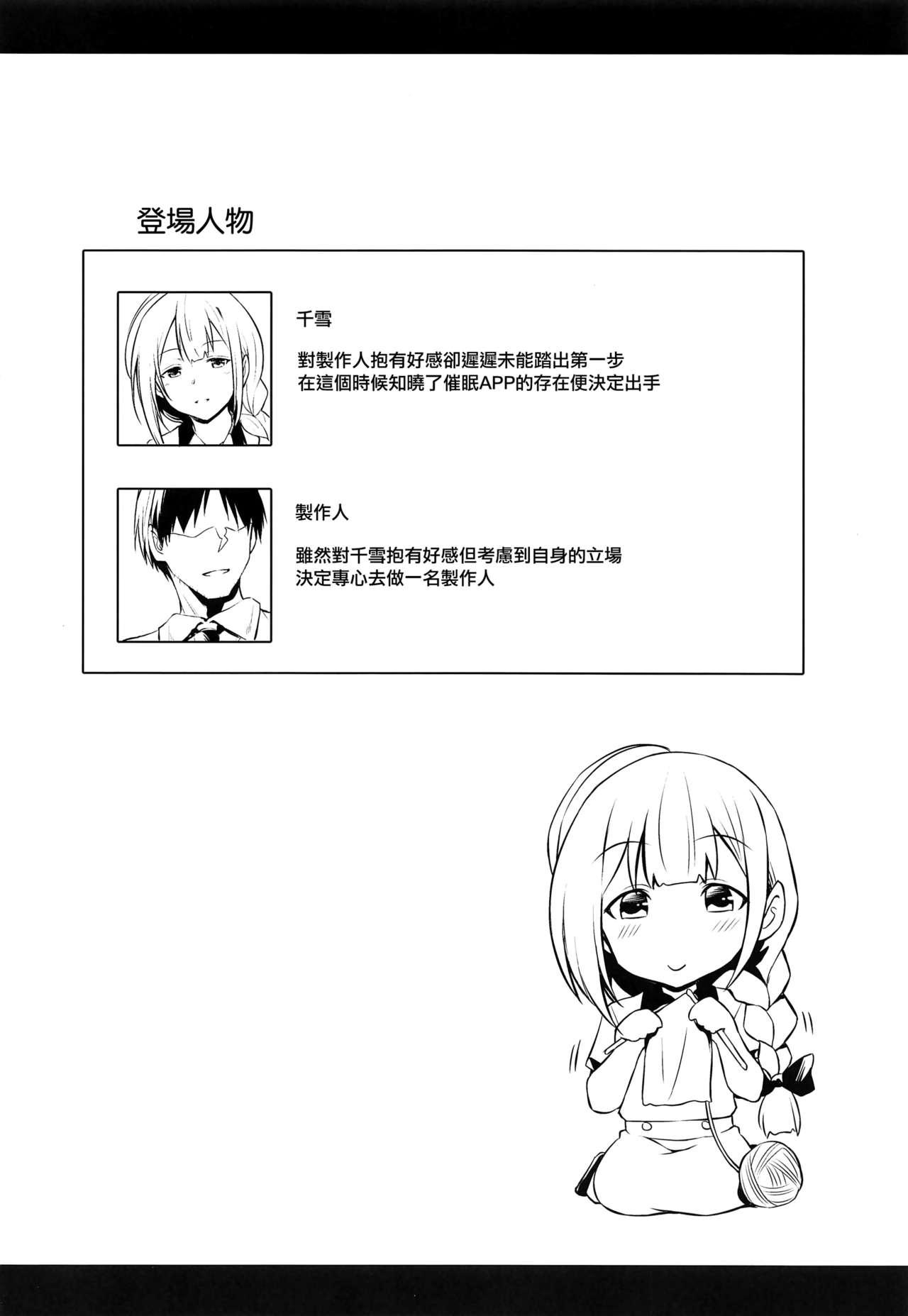 千雪さんの催眠アプリ(COMIC1☆16) [AERODOG (inu)]  (アイドルマスター シャイニーカラーズ) [中国翻訳](27页)