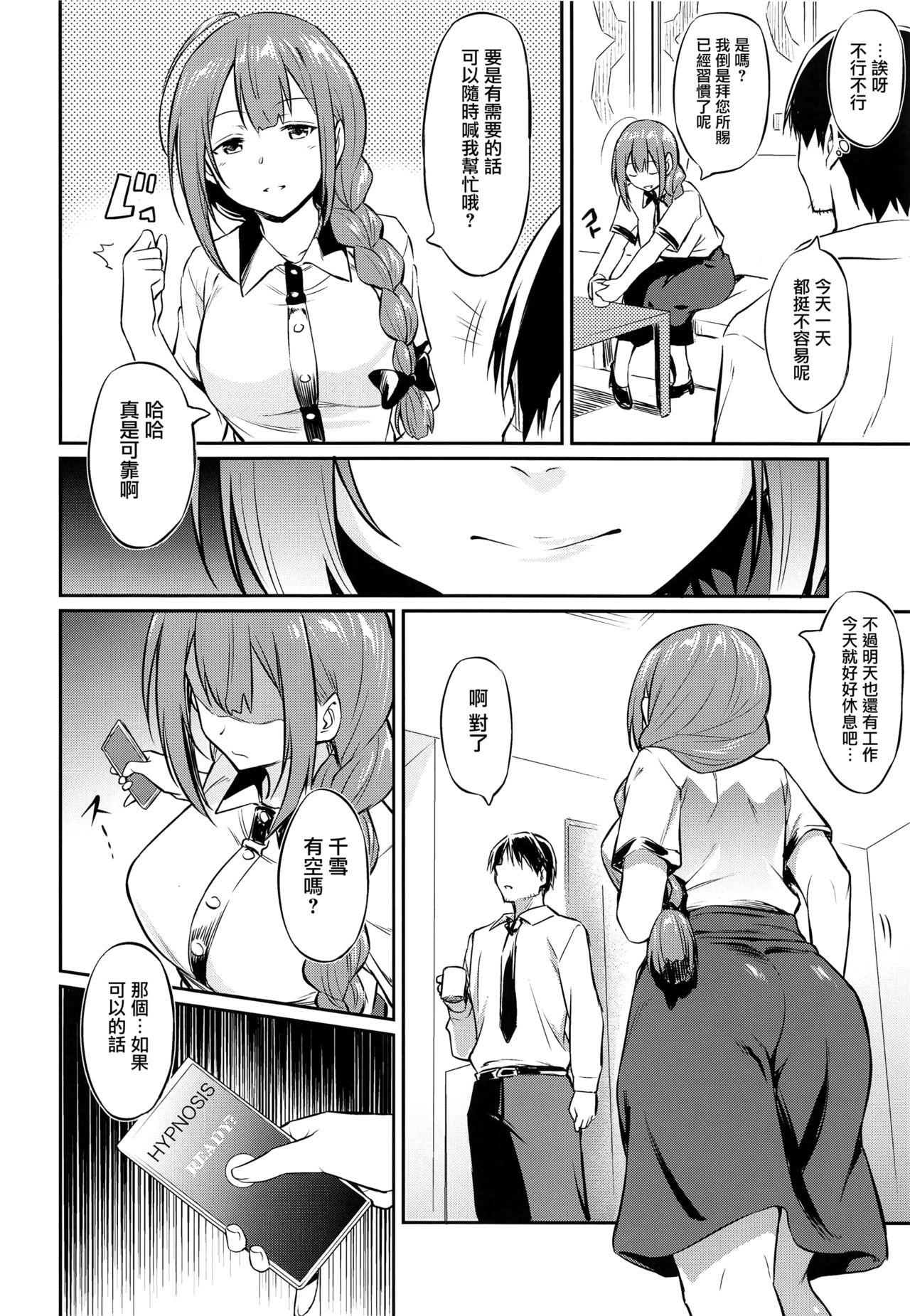 千雪さんの催眠アプリ(COMIC1☆16) [AERODOG (inu)]  (アイドルマスター シャイニーカラーズ) [中国翻訳](27页)