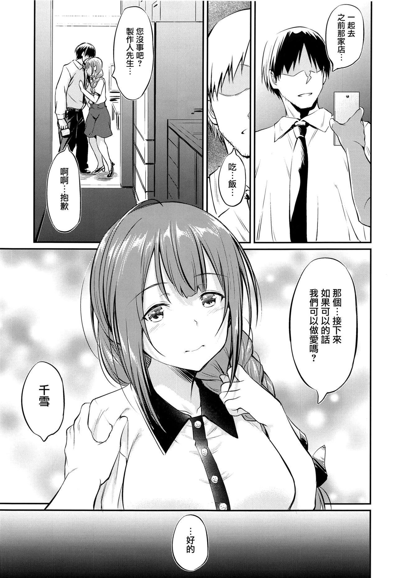 千雪さんの催眠アプリ(COMIC1☆16) [AERODOG (inu)]  (アイドルマスター シャイニーカラーズ) [中国翻訳](27页)