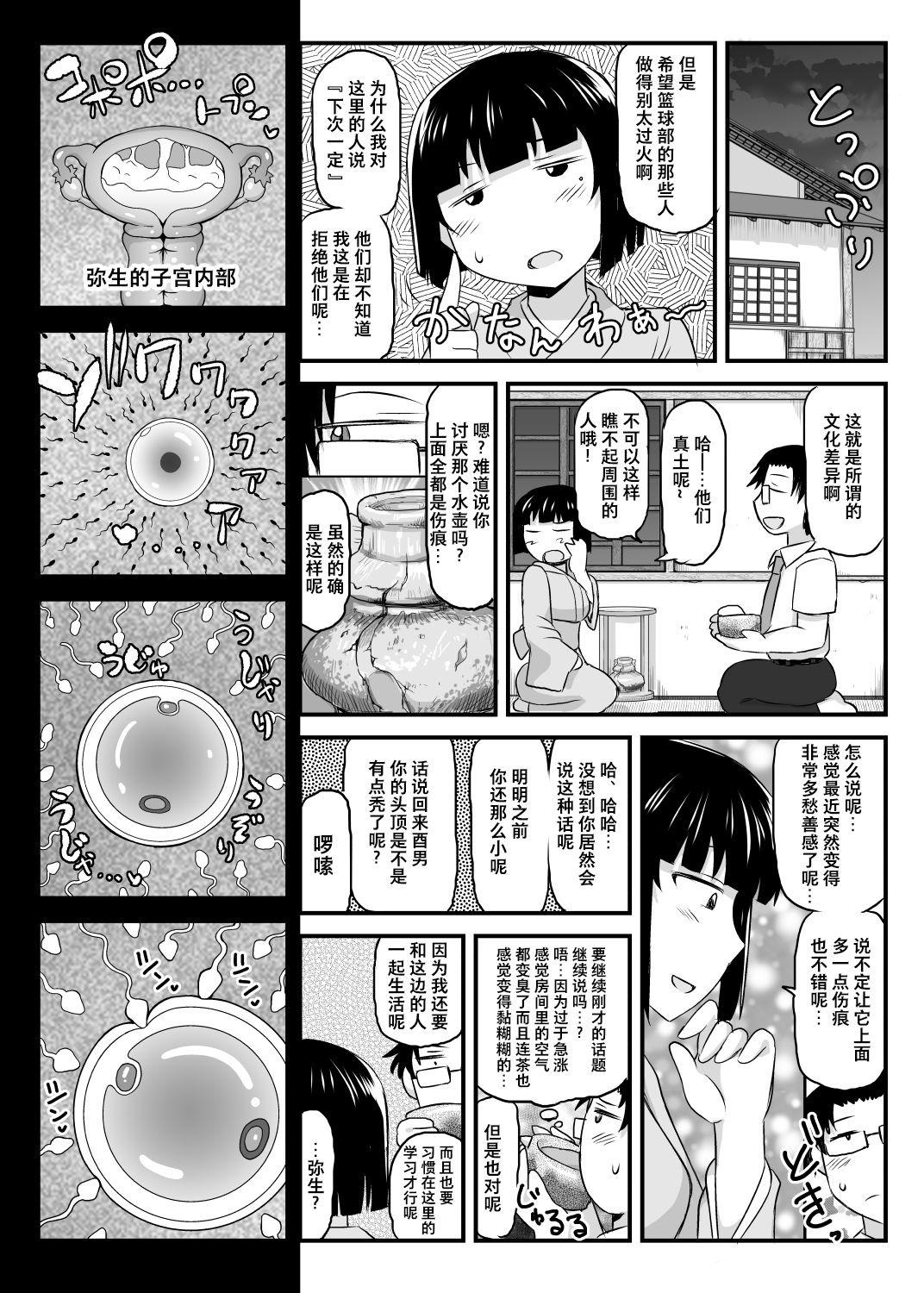 淫行教師の催眠セイ活指導録 橘弥生編～先生、愛しいあの人のためにうちにお子種付けたってください…～[グレートキャニオン (ディープバレー)]  [中国翻訳] [DL版](71页)