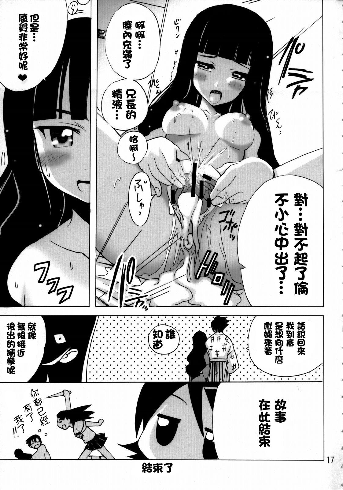 俗・こんにちわ前向先生[PH (TAM)]  (さよなら絶望先生) [中国翻訳](21页)