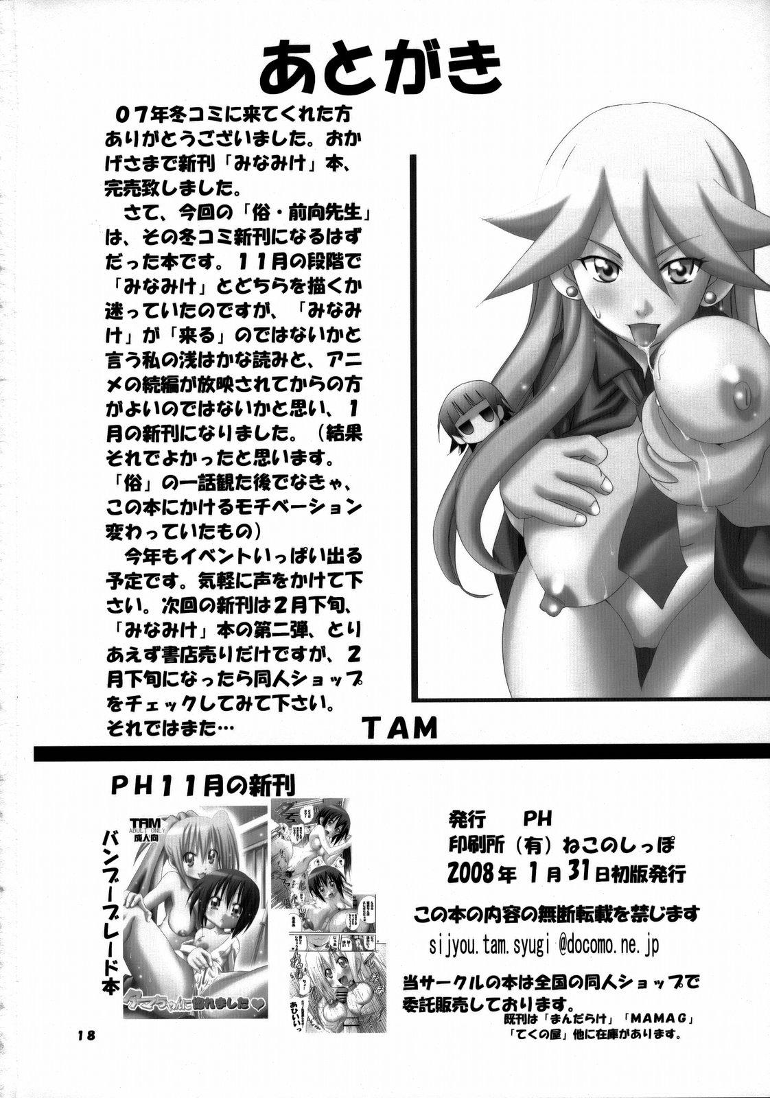 俗・こんにちわ前向先生[PH (TAM)]  (さよなら絶望先生) [中国翻訳](21页)