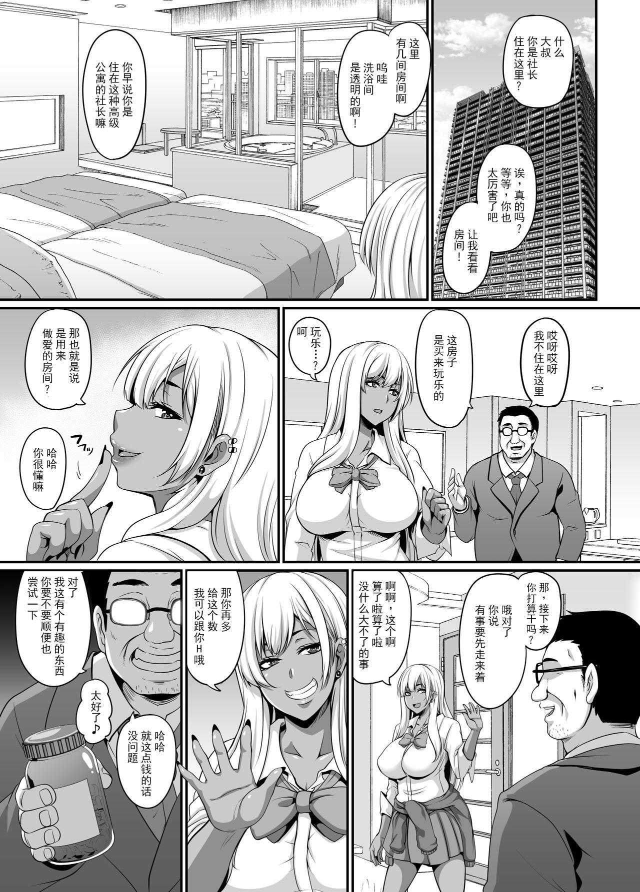 パパ活ギャルとキメセクからの乱パコ[てぃらみすたると (一弘)]  [中国翻訳](44页)