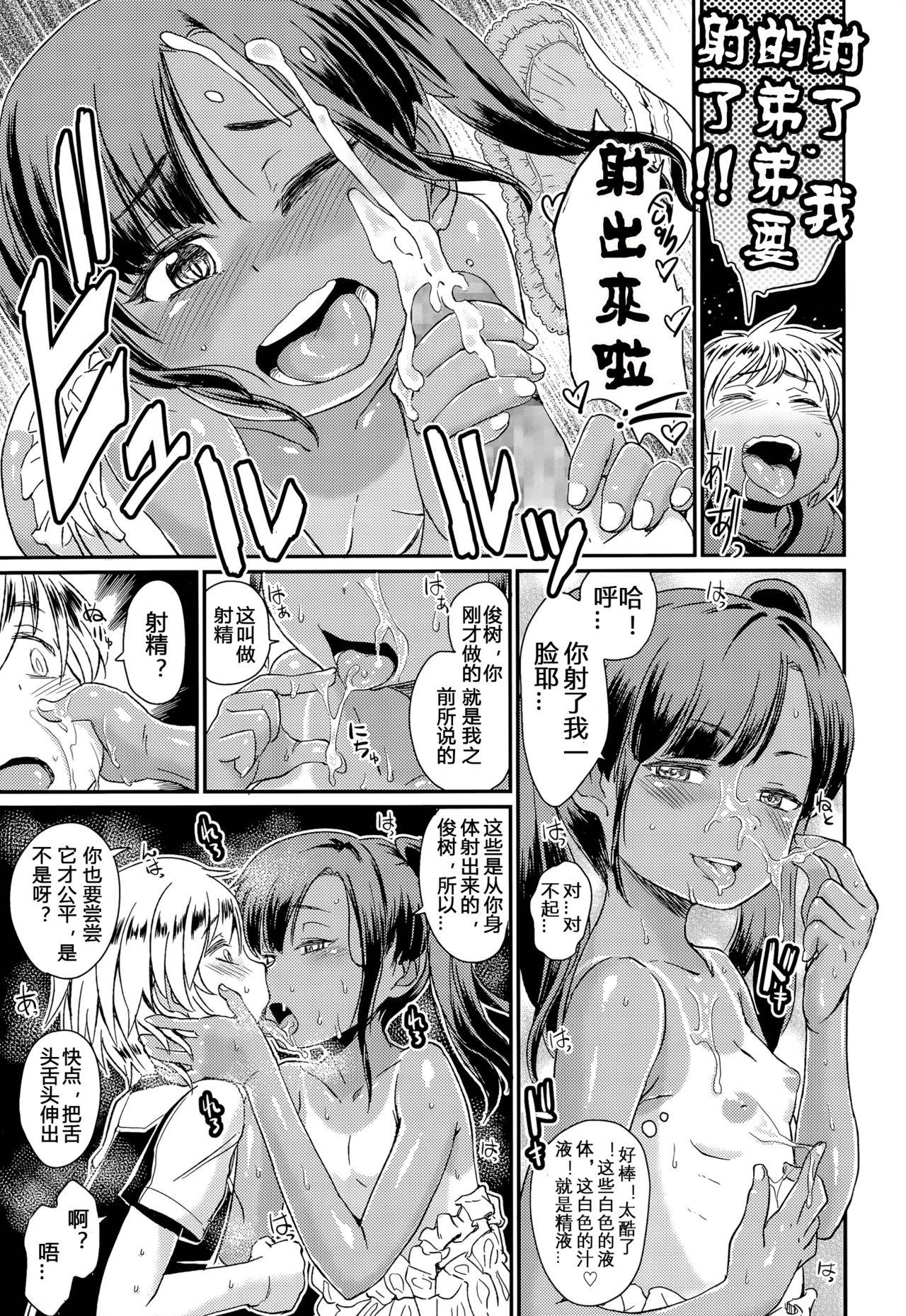 じゆうけんきゅう[タカハシノヲト]  (COMIC LO 2015年11月号) [中国翻訳](24页)