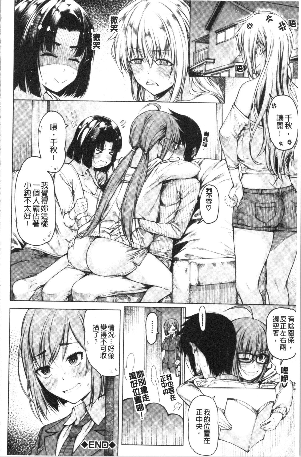 彼のオチ○ポは三姉妹のモノ[たらかん]  [中国翻訳](195页)