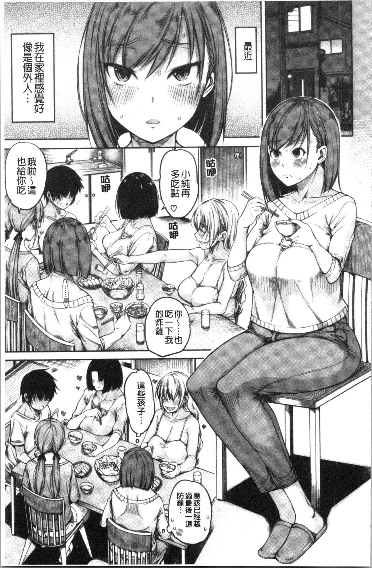 彼のオチ○ポは三姉妹のモノ[たらかん]  [中国翻訳](195页)