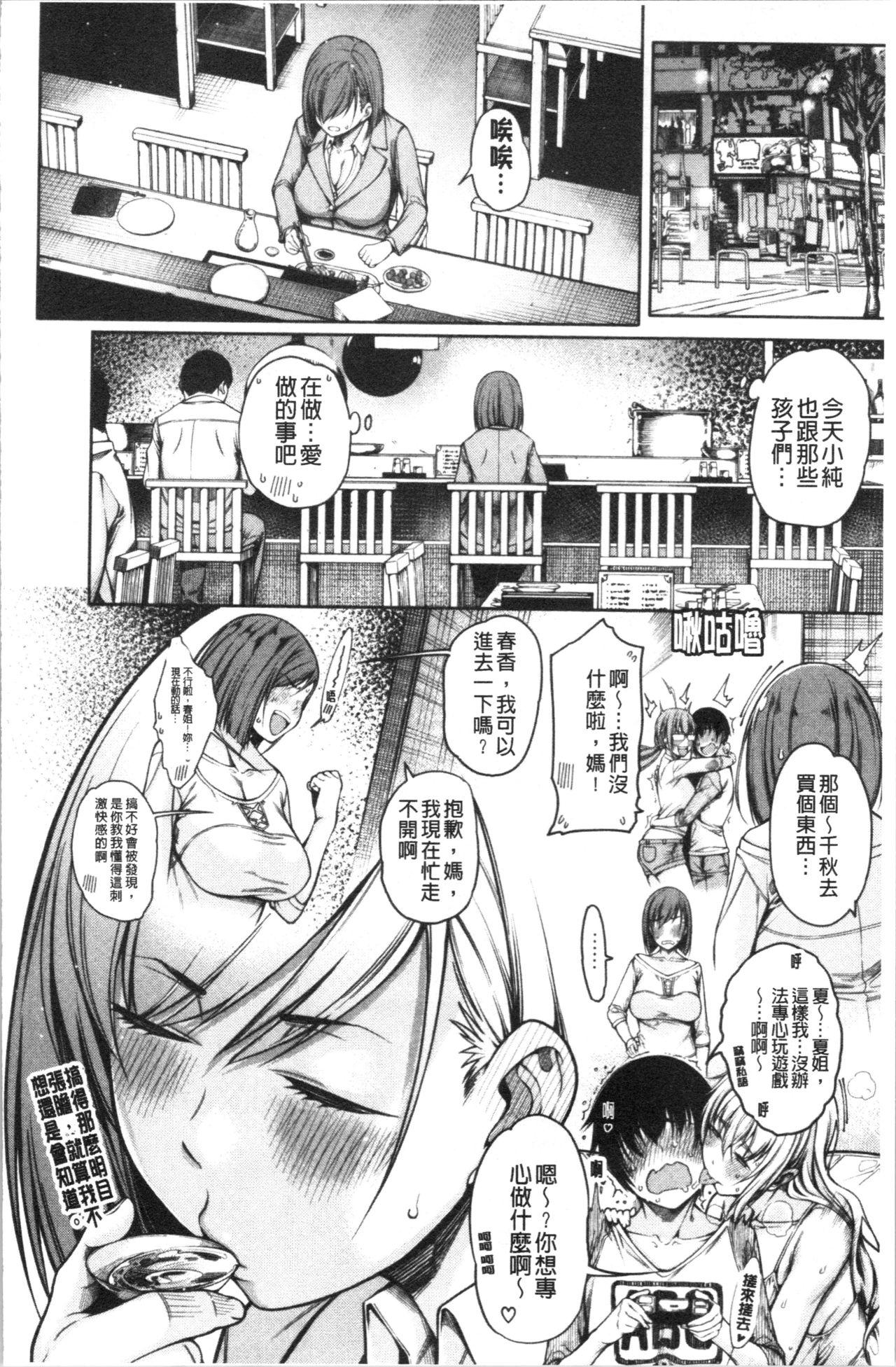 彼のオチ○ポは三姉妹のモノ[たらかん]  [中国翻訳](195页)