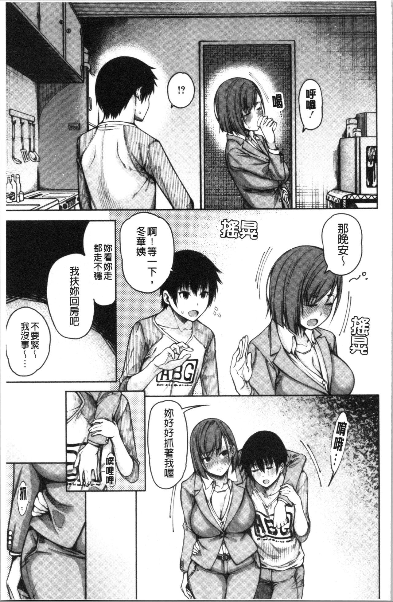 彼のオチ○ポは三姉妹のモノ[たらかん]  [中国翻訳](195页)