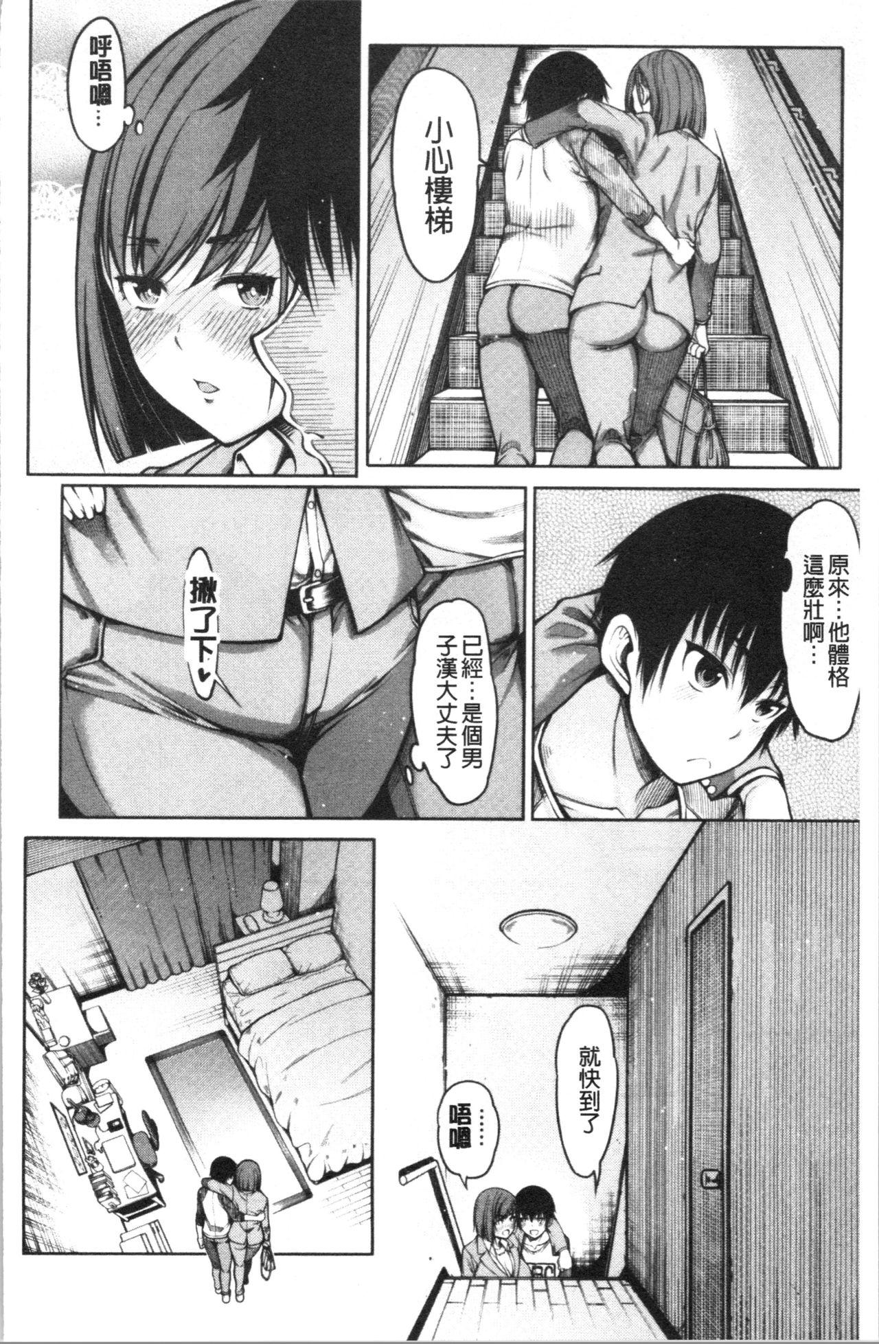 彼のオチ○ポは三姉妹のモノ[たらかん]  [中国翻訳](195页)