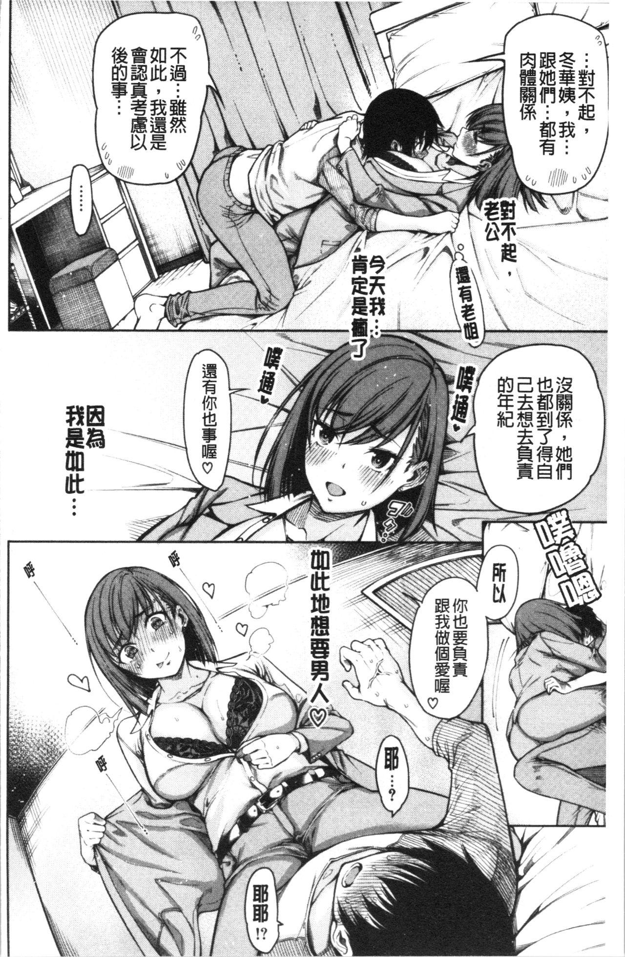 彼のオチ○ポは三姉妹のモノ[たらかん]  [中国翻訳](195页)