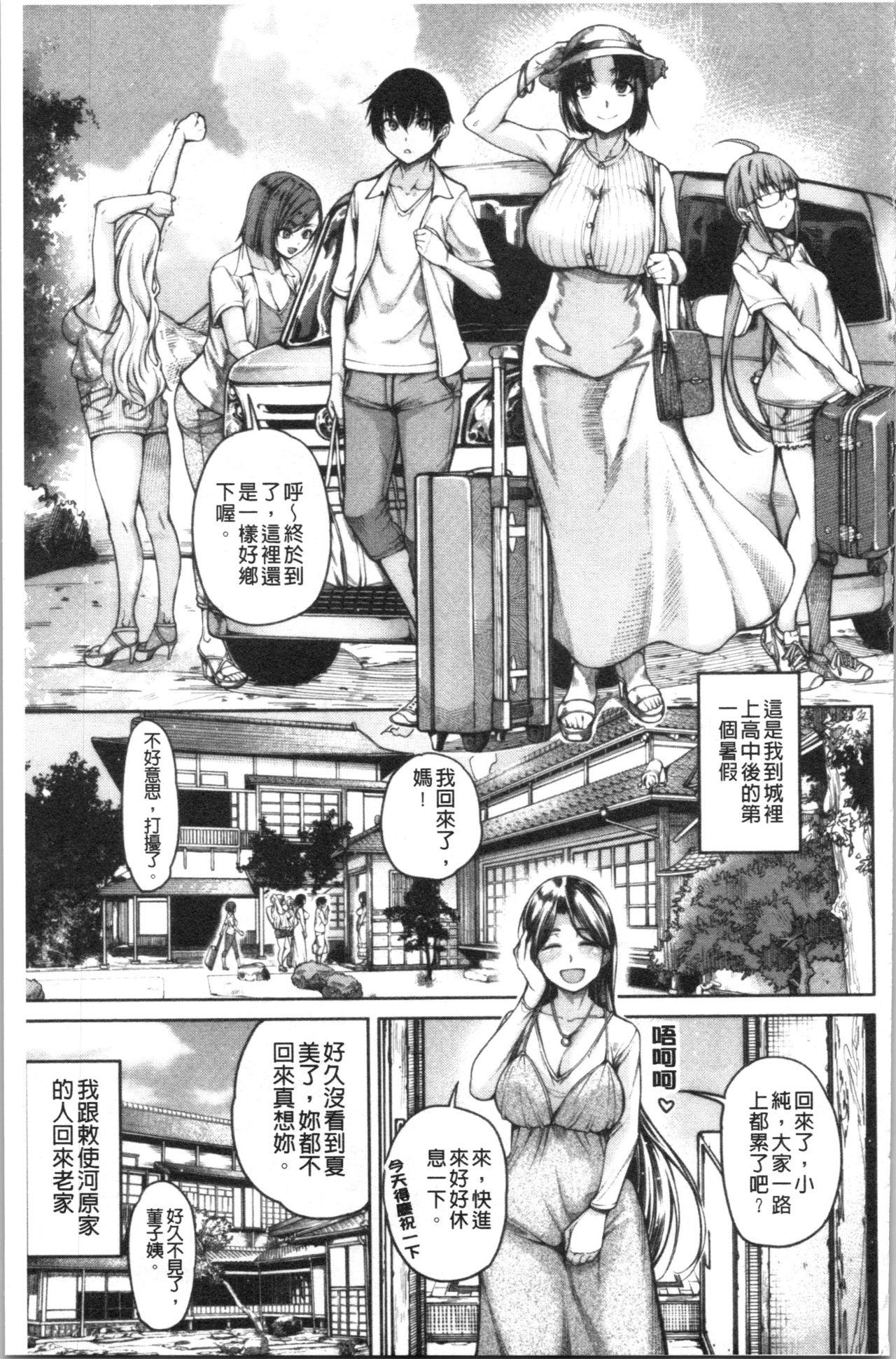 彼のオチ○ポは三姉妹のモノ[たらかん]  [中国翻訳](195页)