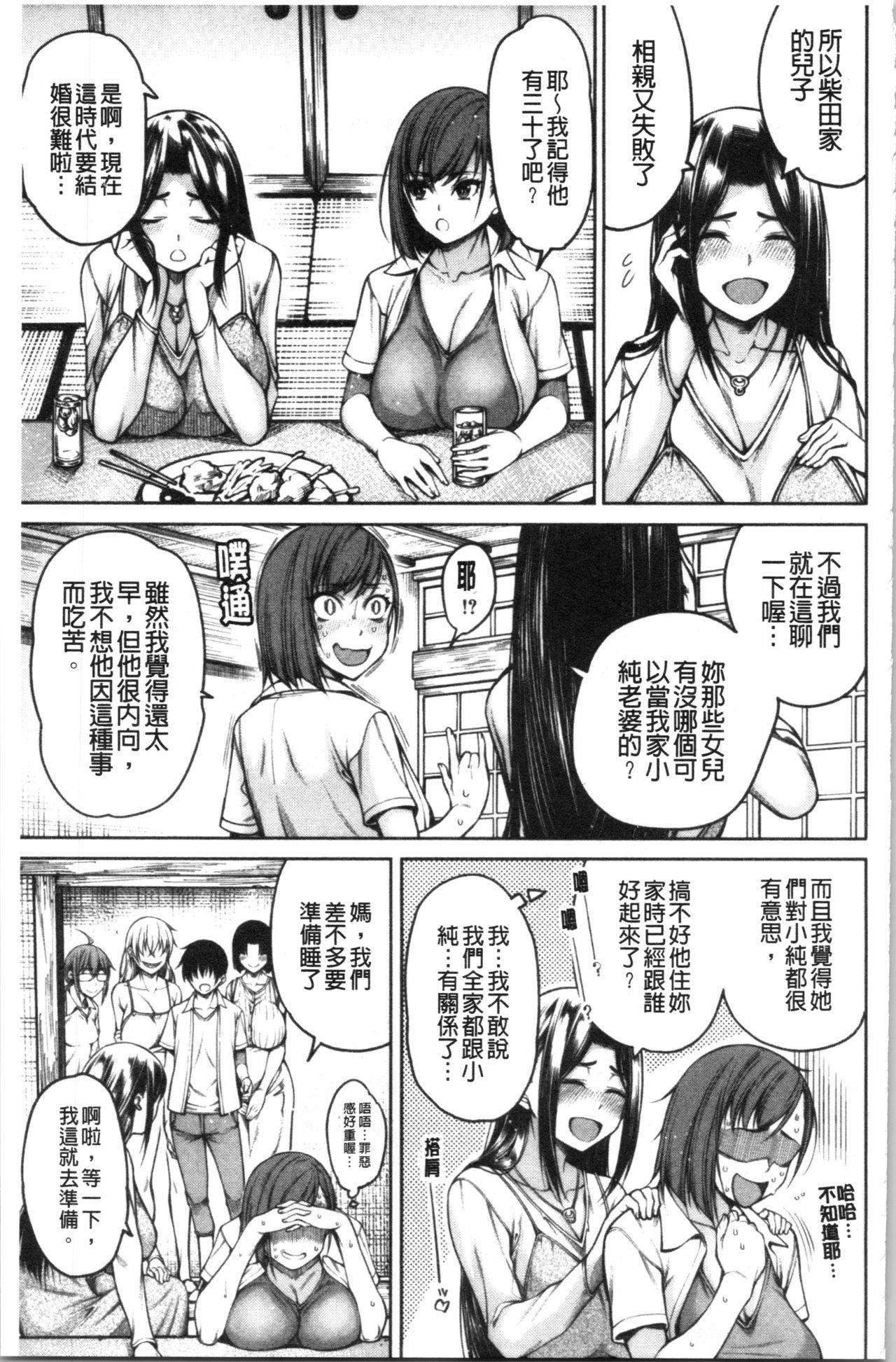 彼のオチ○ポは三姉妹のモノ[たらかん]  [中国翻訳](195页)