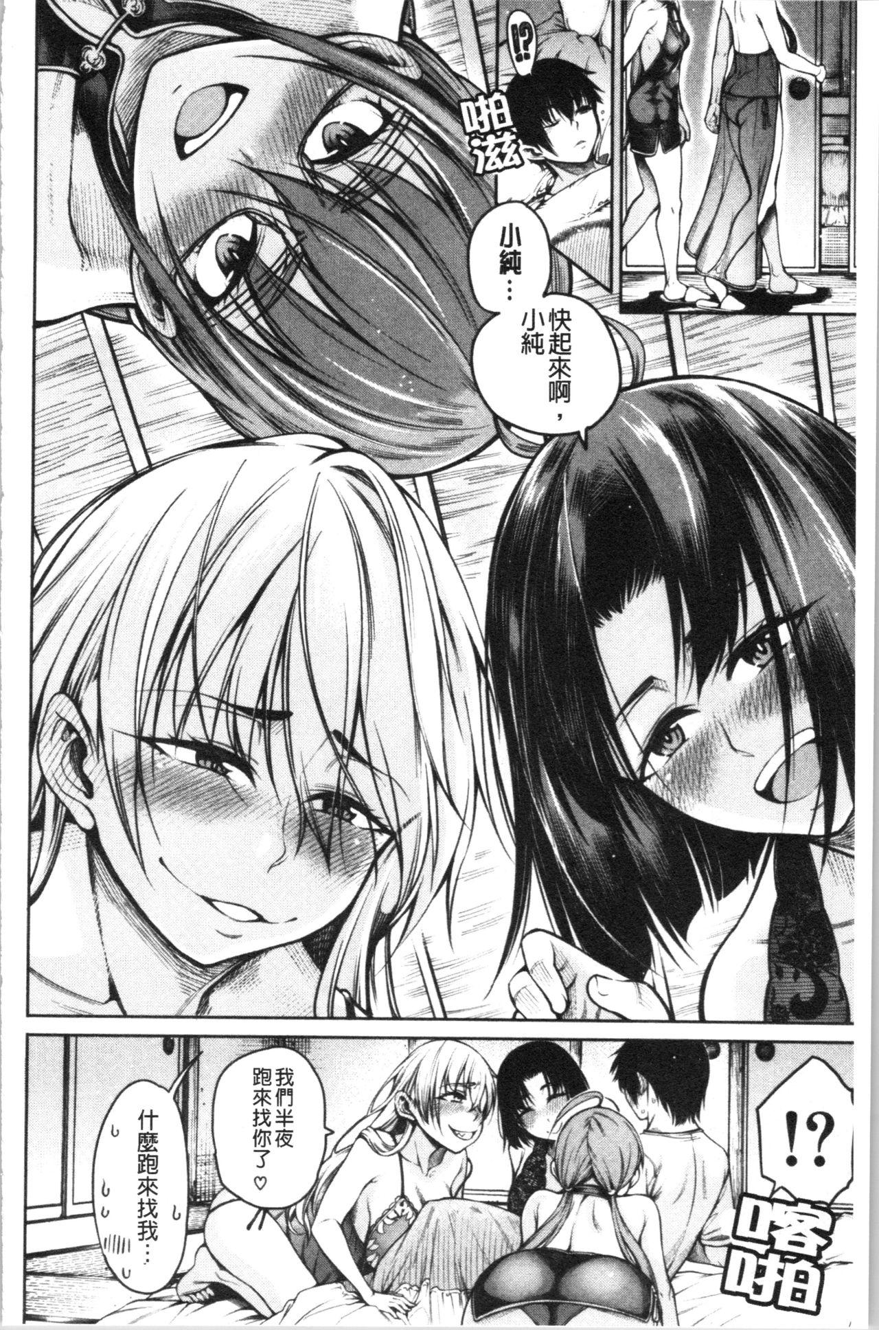 彼のオチ○ポは三姉妹のモノ[たらかん]  [中国翻訳](195页)