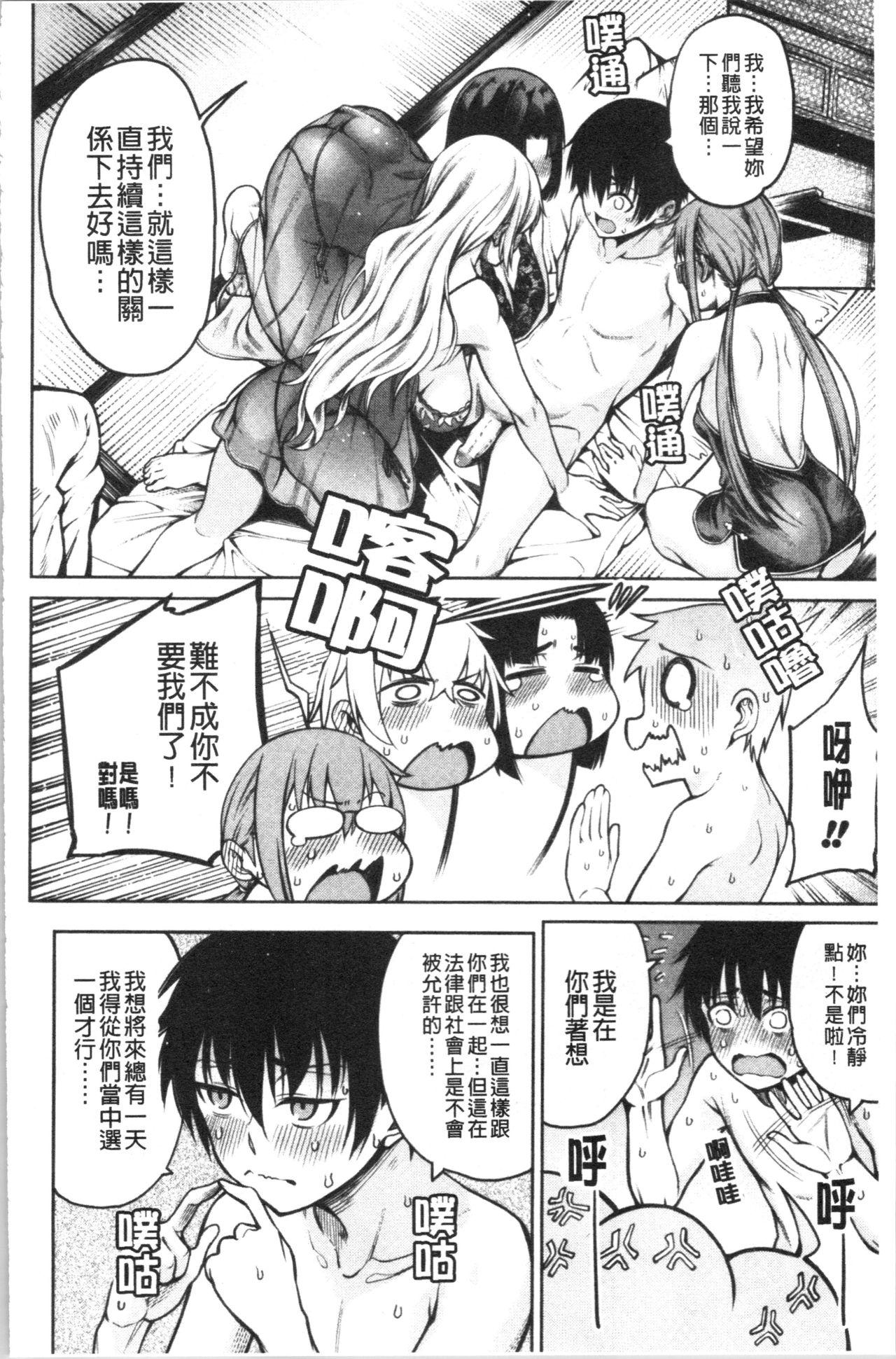 彼のオチ○ポは三姉妹のモノ[たらかん]  [中国翻訳](195页)