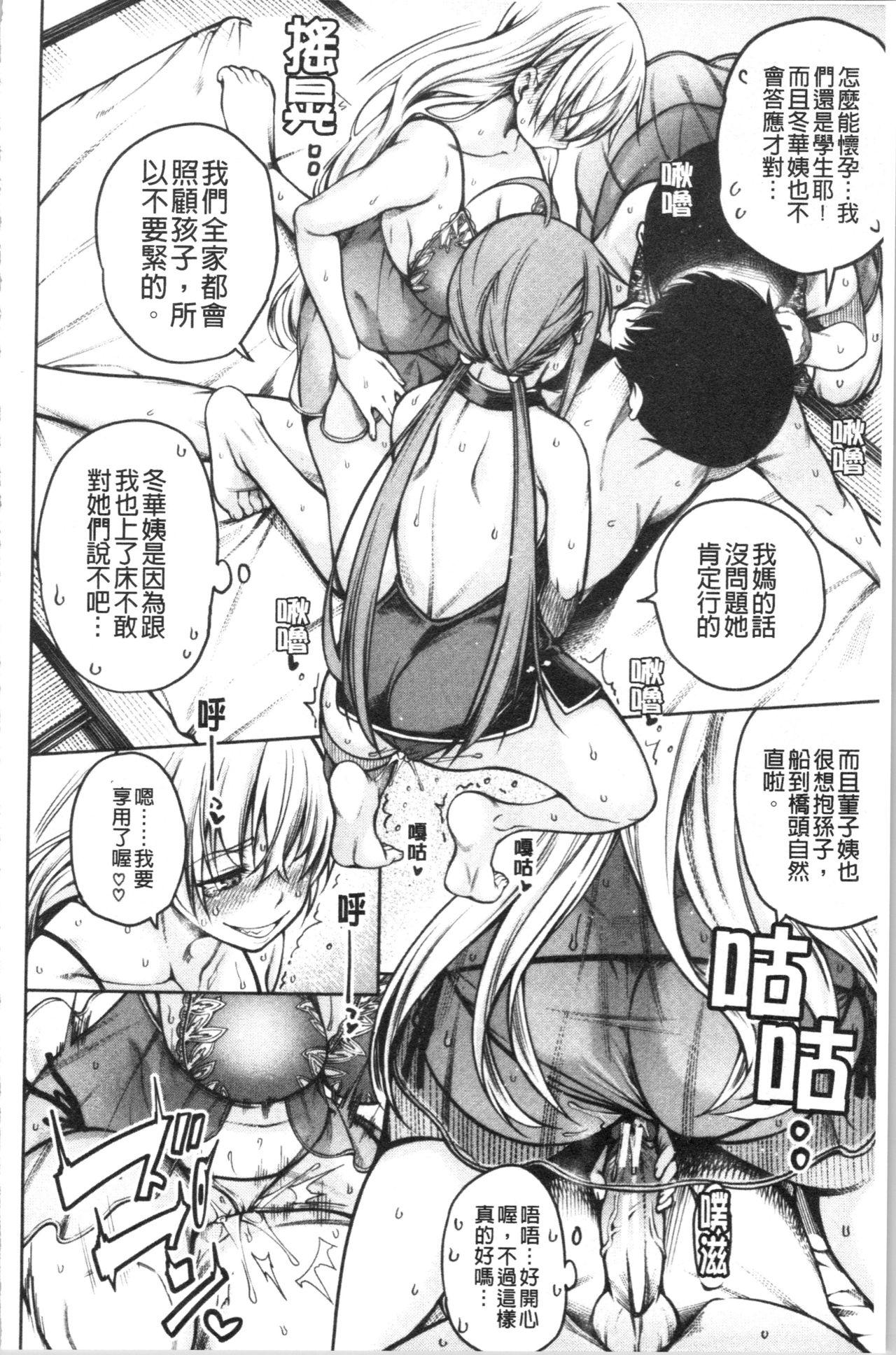 彼のオチ○ポは三姉妹のモノ[たらかん]  [中国翻訳](195页)