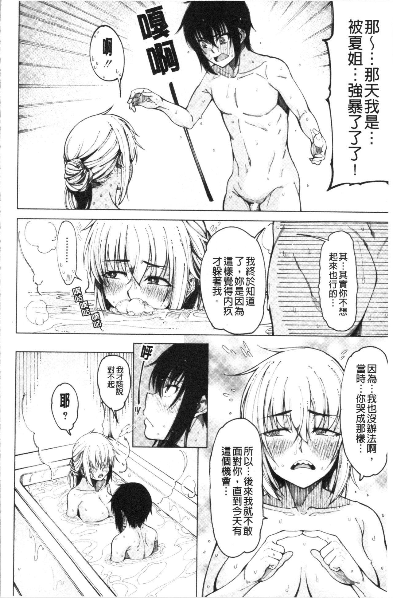 彼のオチ○ポは三姉妹のモノ[たらかん]  [中国翻訳](195页)