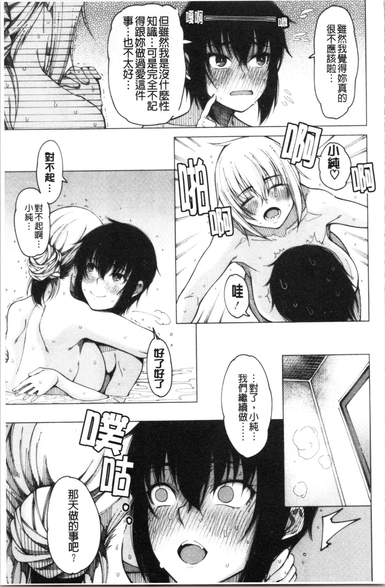 彼のオチ○ポは三姉妹のモノ[たらかん]  [中国翻訳](195页)