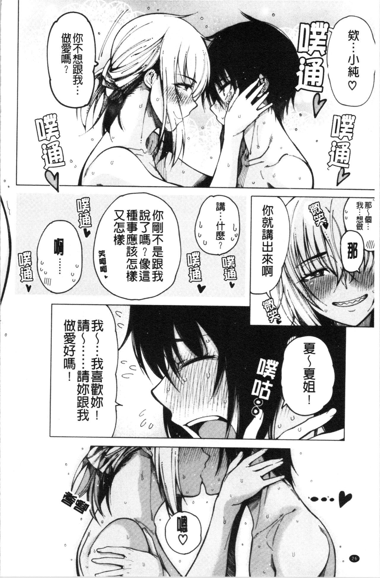 彼のオチ○ポは三姉妹のモノ[たらかん]  [中国翻訳](195页)