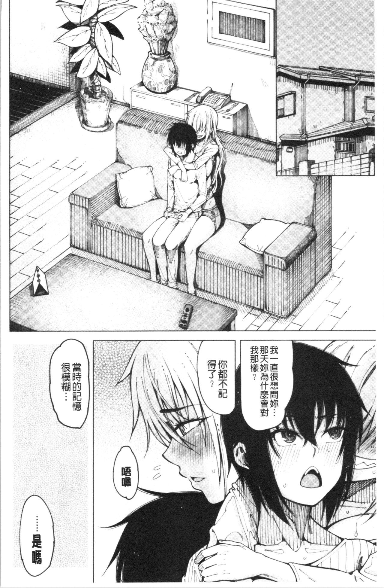 彼のオチ○ポは三姉妹のモノ[たらかん]  [中国翻訳](195页)