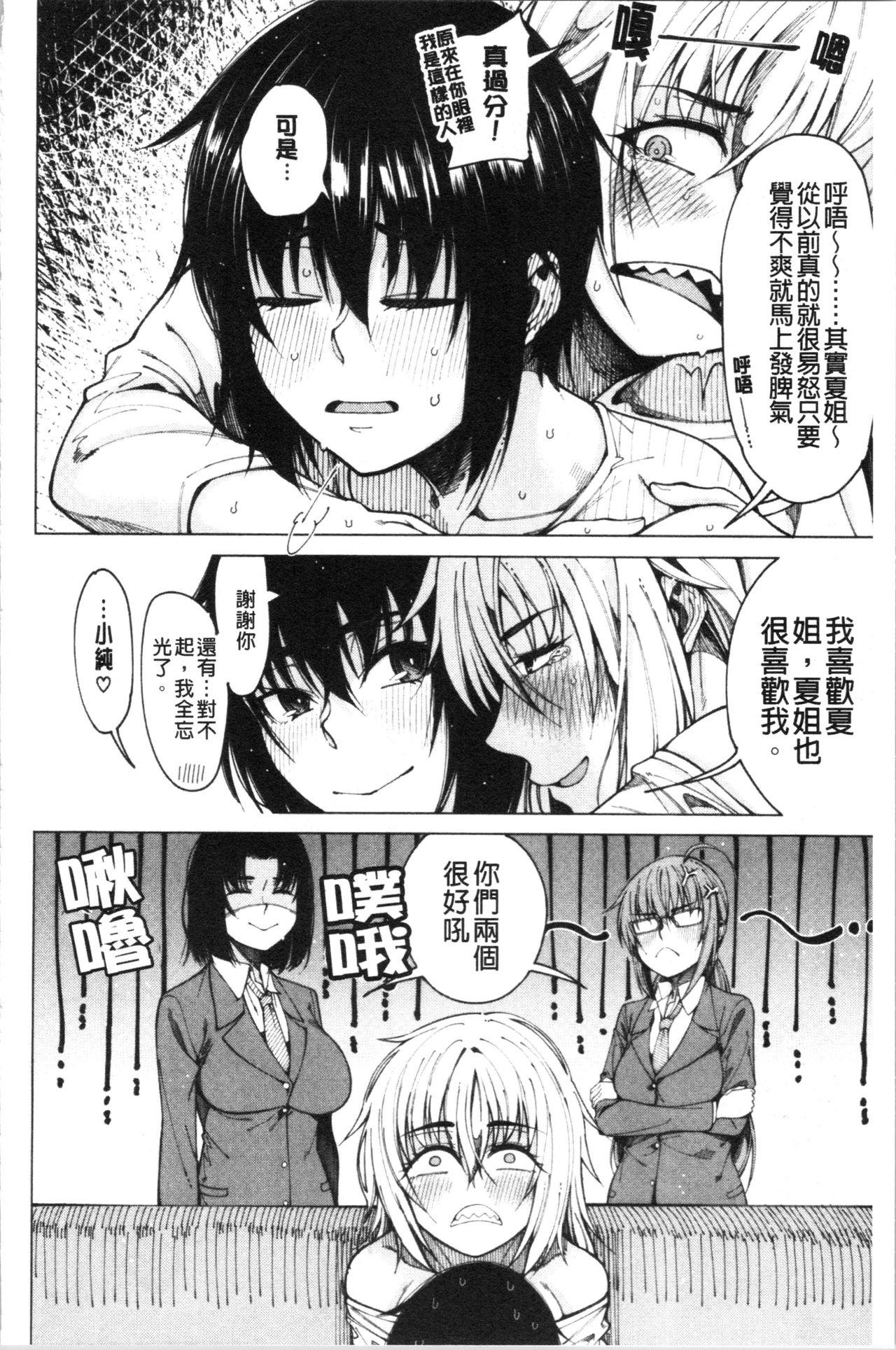 彼のオチ○ポは三姉妹のモノ[たらかん]  [中国翻訳](195页)