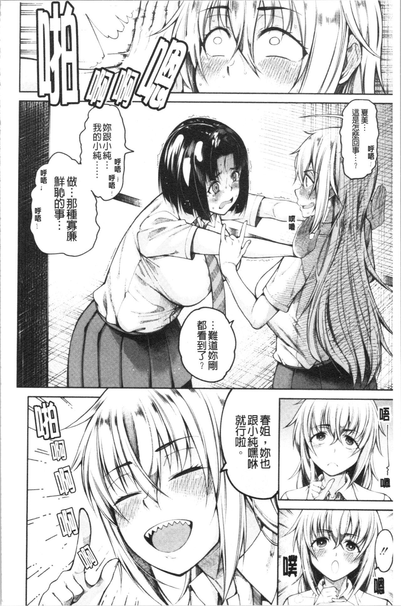 彼のオチ○ポは三姉妹のモノ[たらかん]  [中国翻訳](195页)