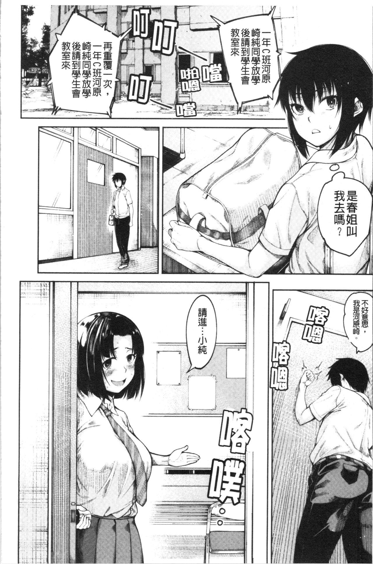 彼のオチ○ポは三姉妹のモノ[たらかん]  [中国翻訳](195页)