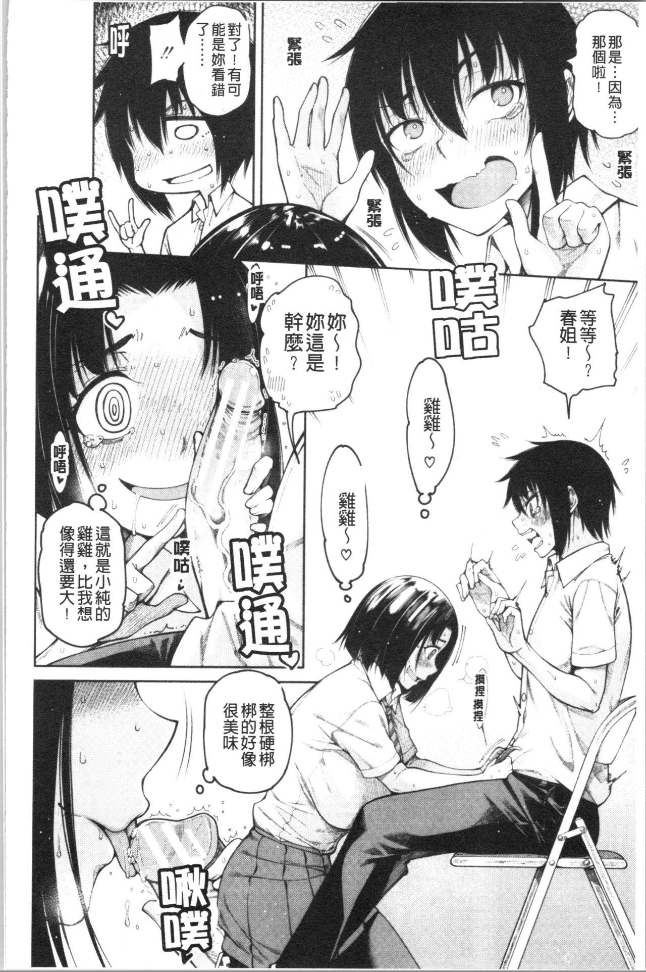 彼のオチ○ポは三姉妹のモノ[たらかん]  [中国翻訳](195页)