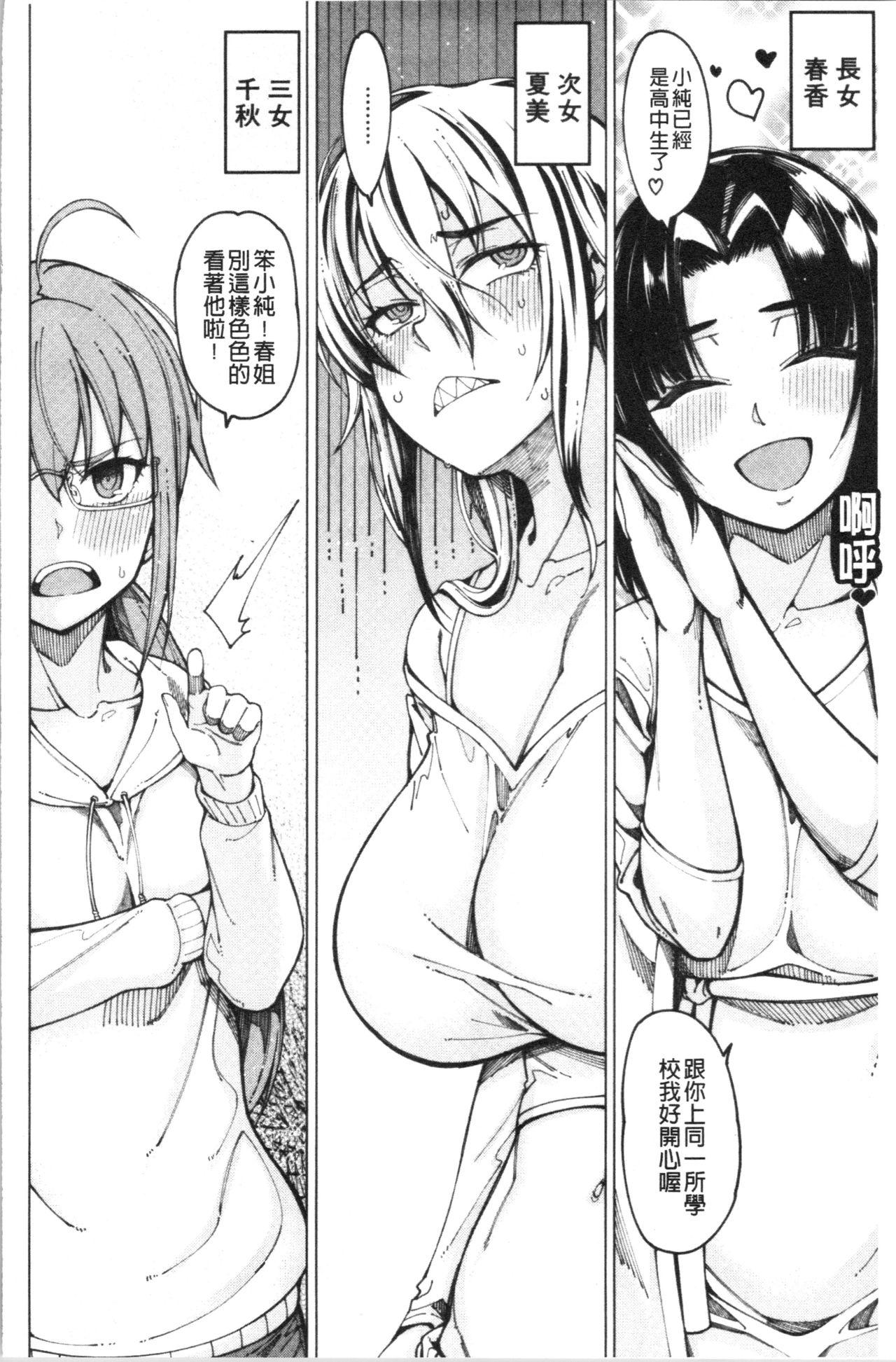 彼のオチ○ポは三姉妹のモノ[たらかん]  [中国翻訳](195页)