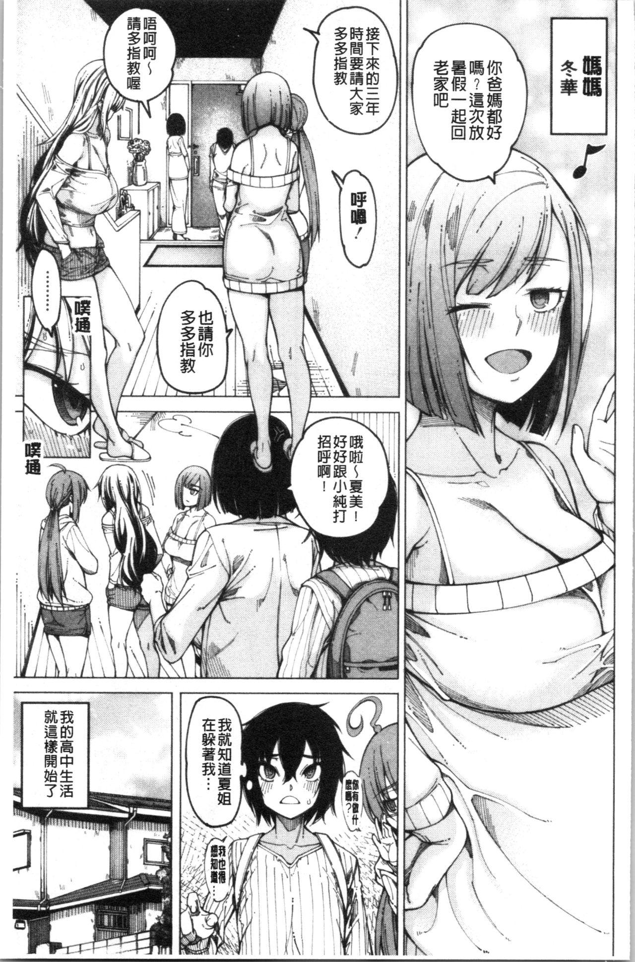 彼のオチ○ポは三姉妹のモノ[たらかん]  [中国翻訳](195页)