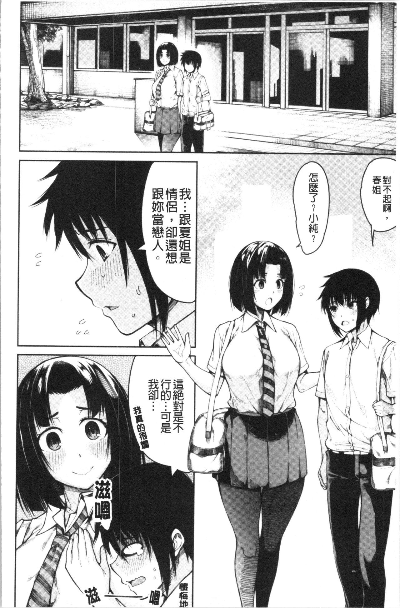 彼のオチ○ポは三姉妹のモノ[たらかん]  [中国翻訳](195页)