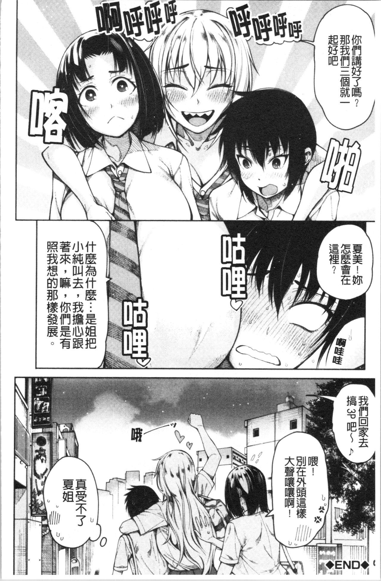 彼のオチ○ポは三姉妹のモノ[たらかん]  [中国翻訳](195页)