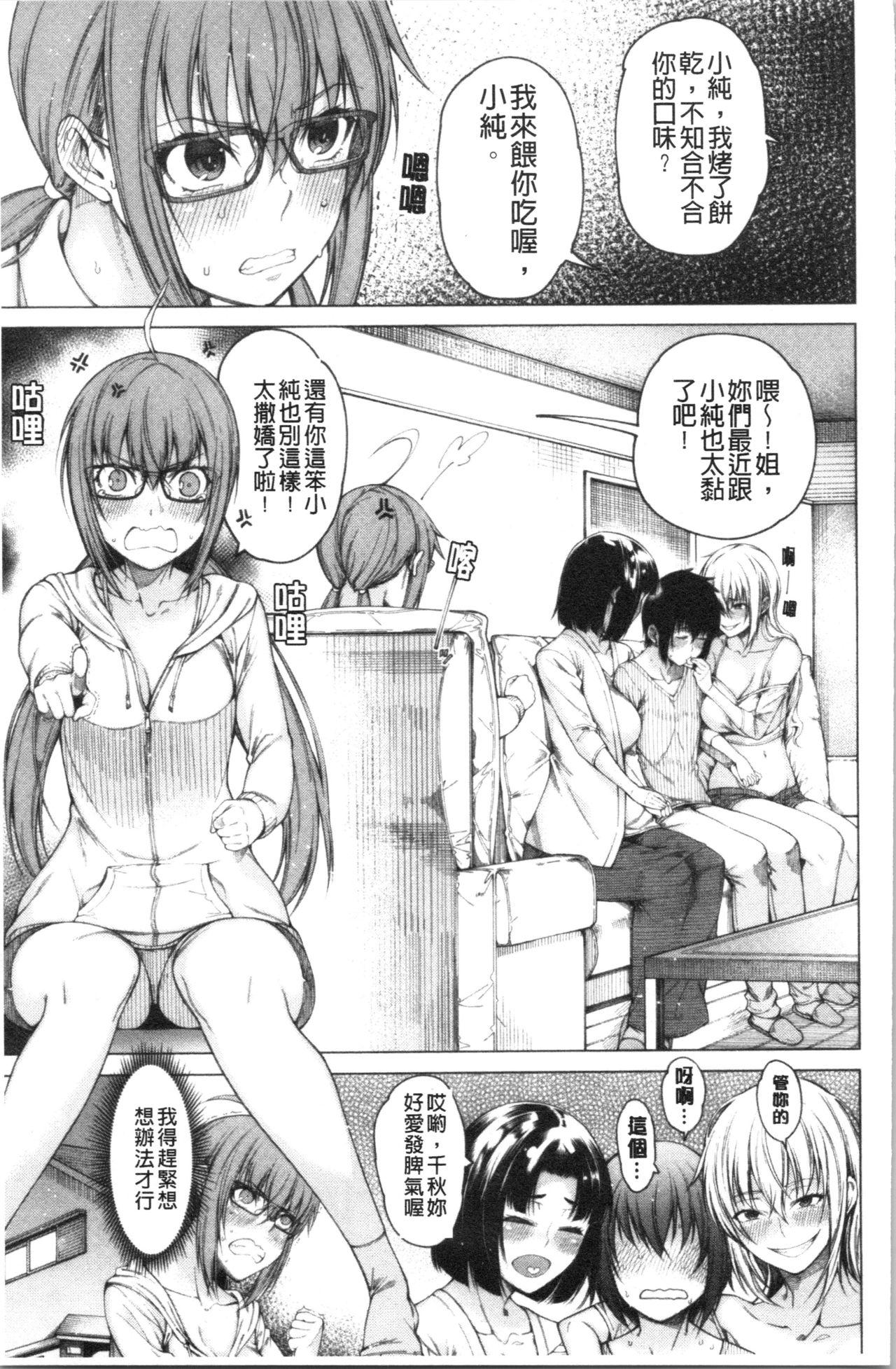 彼のオチ○ポは三姉妹のモノ[たらかん]  [中国翻訳](195页)