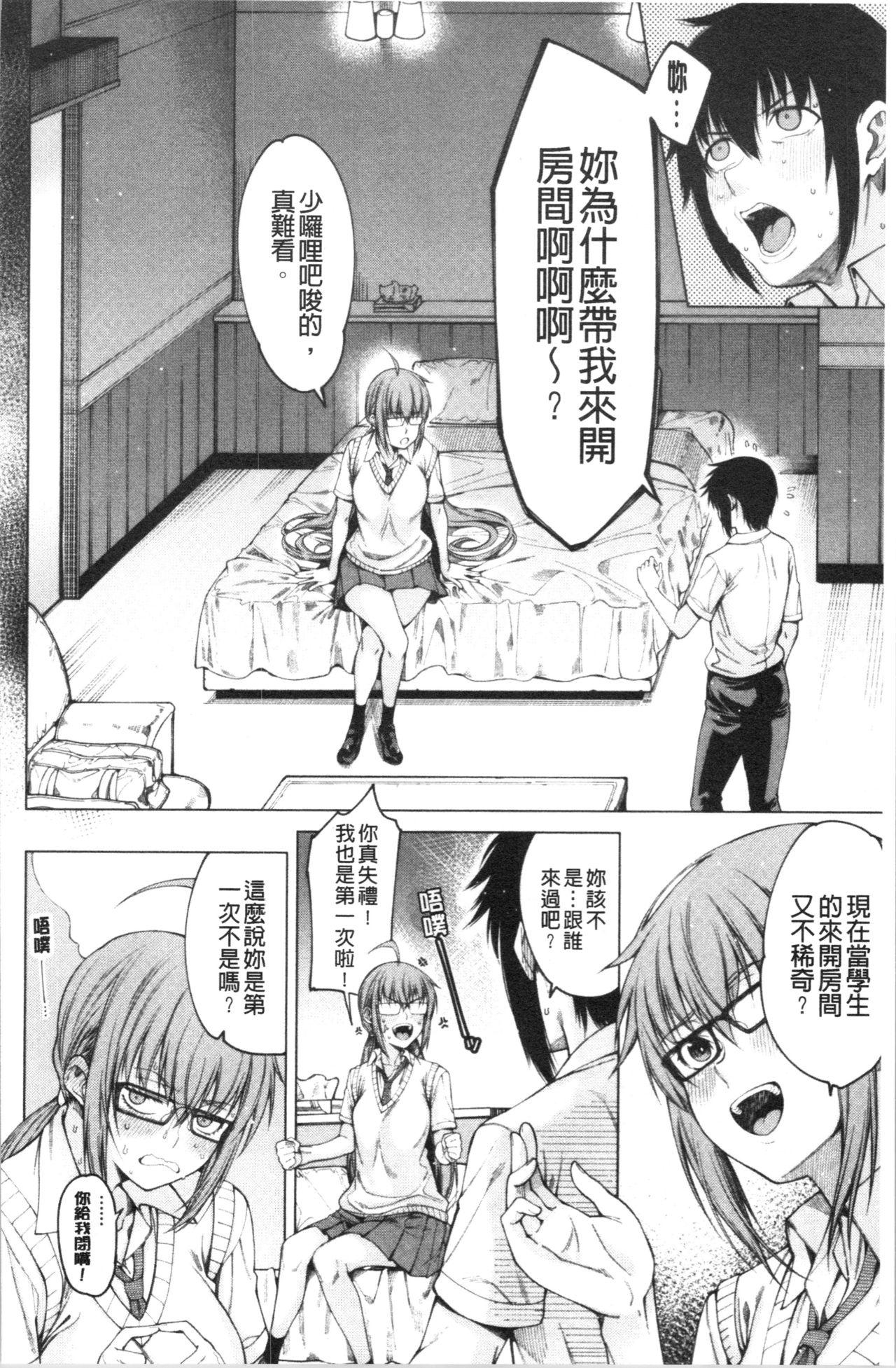 彼のオチ○ポは三姉妹のモノ[たらかん]  [中国翻訳](195页)