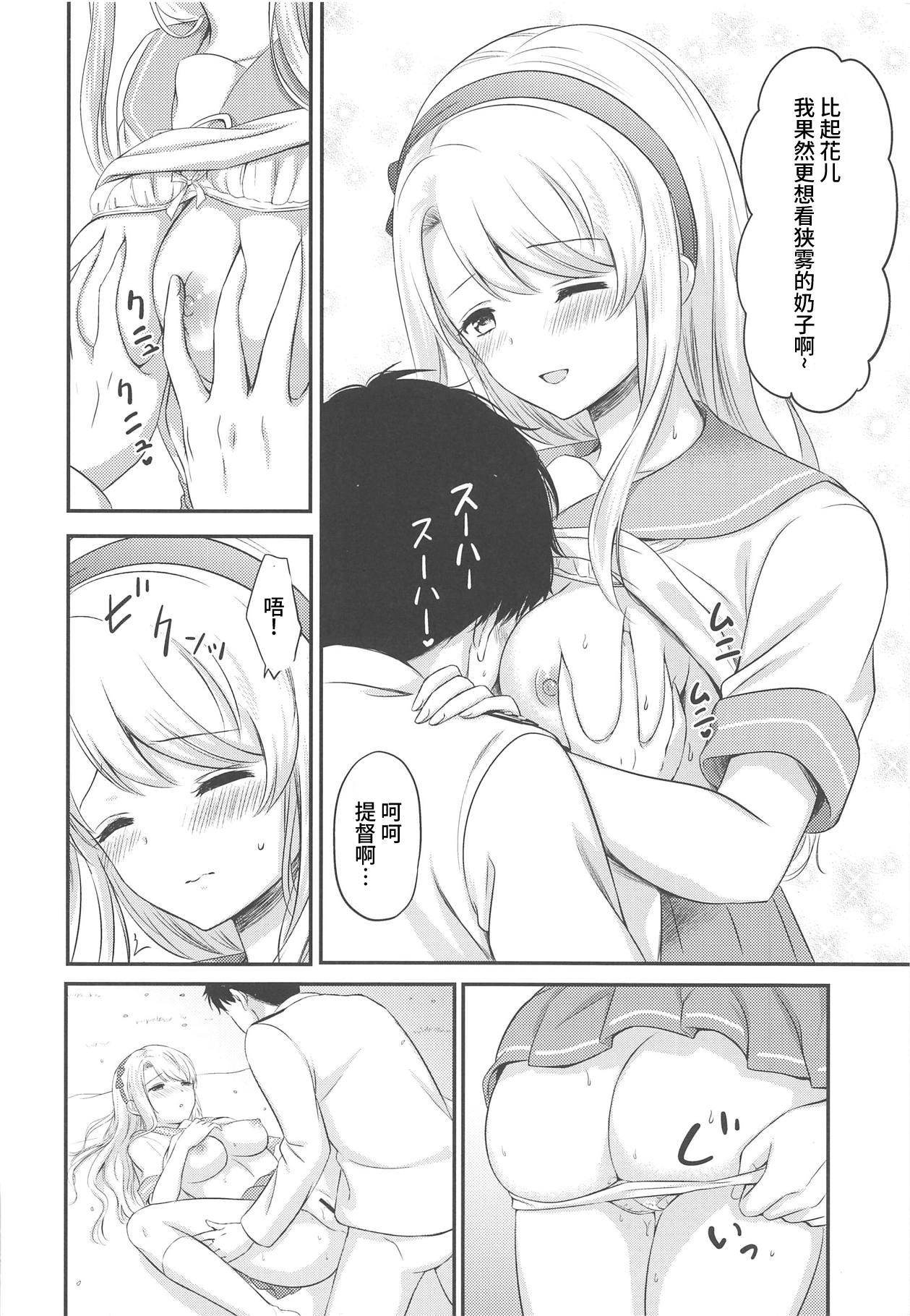 狭霧とお花見エッチ(COMIC1☆15) [七色のねりぶくろ (七色風香)]  (艦隊これくしょん -艦これ-) [中国翻訳](24页)