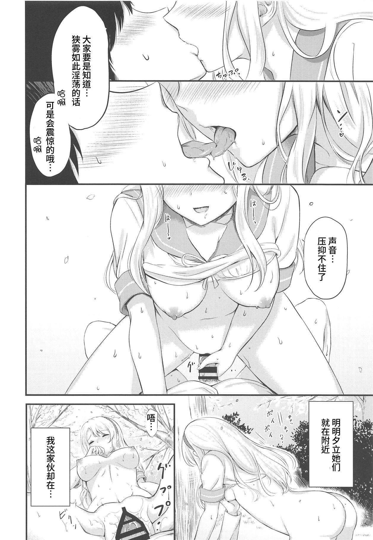 狭霧とお花見エッチ(COMIC1☆15) [七色のねりぶくろ (七色風香)]  (艦隊これくしょん -艦これ-) [中国翻訳](24页)