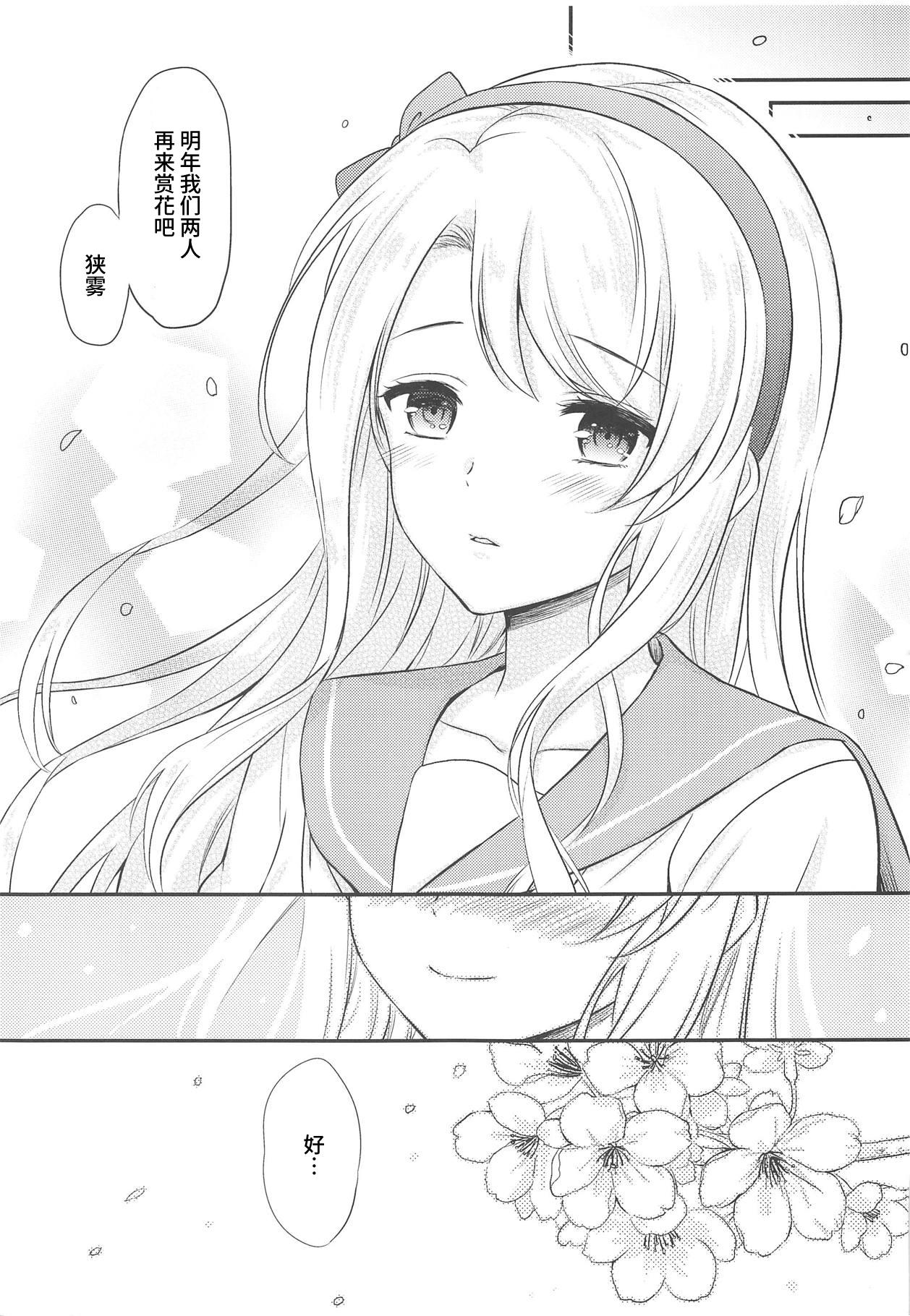 狭霧とお花見エッチ(COMIC1☆15) [七色のねりぶくろ (七色風香)]  (艦隊これくしょん -艦これ-) [中国翻訳](24页)