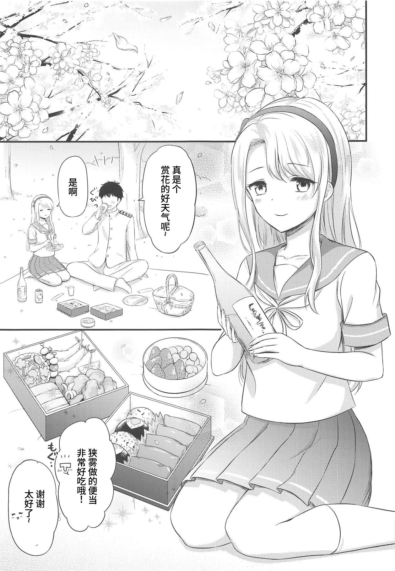 狭霧とお花見エッチ(COMIC1☆15) [七色のねりぶくろ (七色風香)]  (艦隊これくしょん -艦これ-) [中国翻訳](24页)