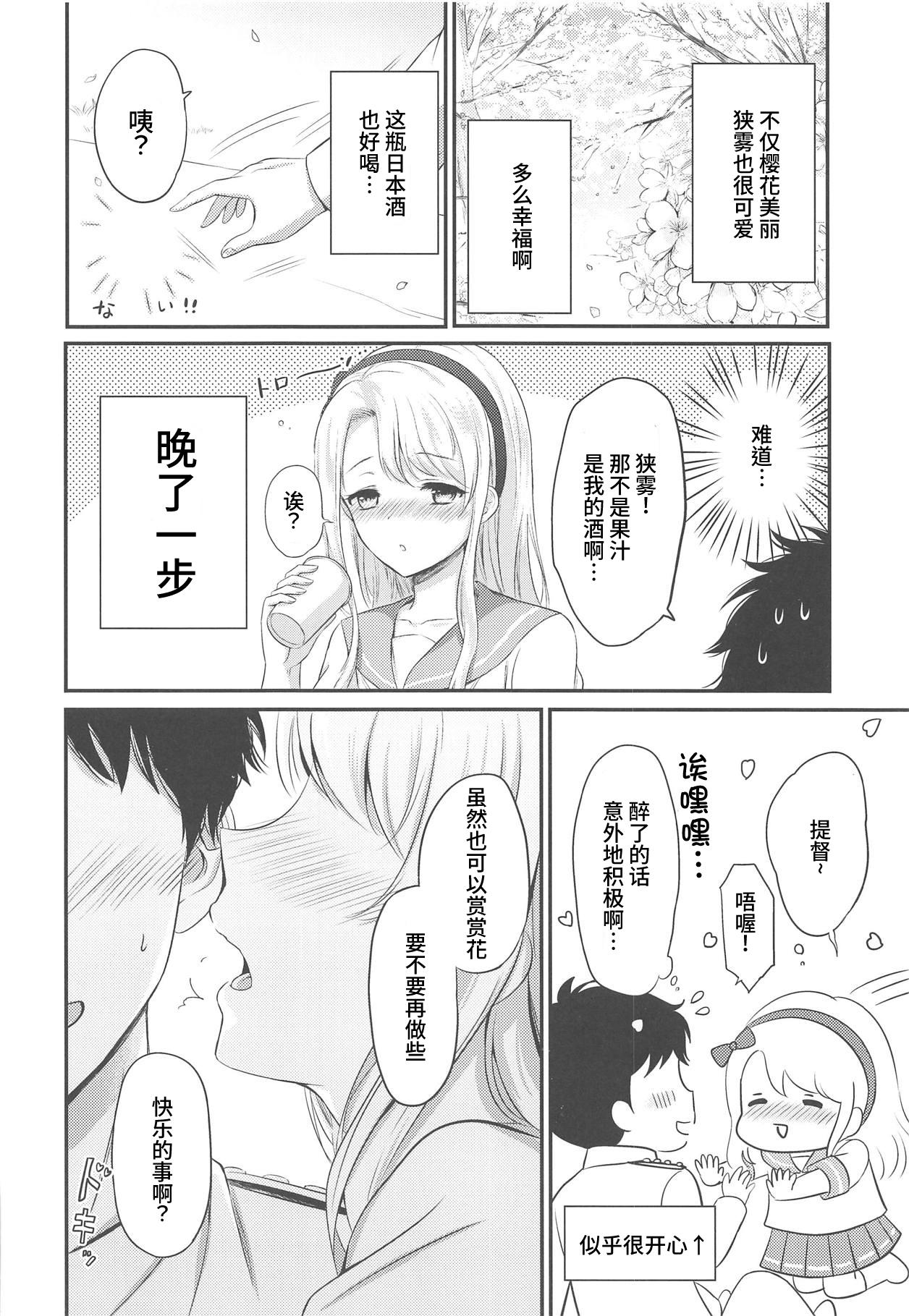 狭霧とお花見エッチ(COMIC1☆15) [七色のねりぶくろ (七色風香)]  (艦隊これくしょん -艦これ-) [中国翻訳](24页)