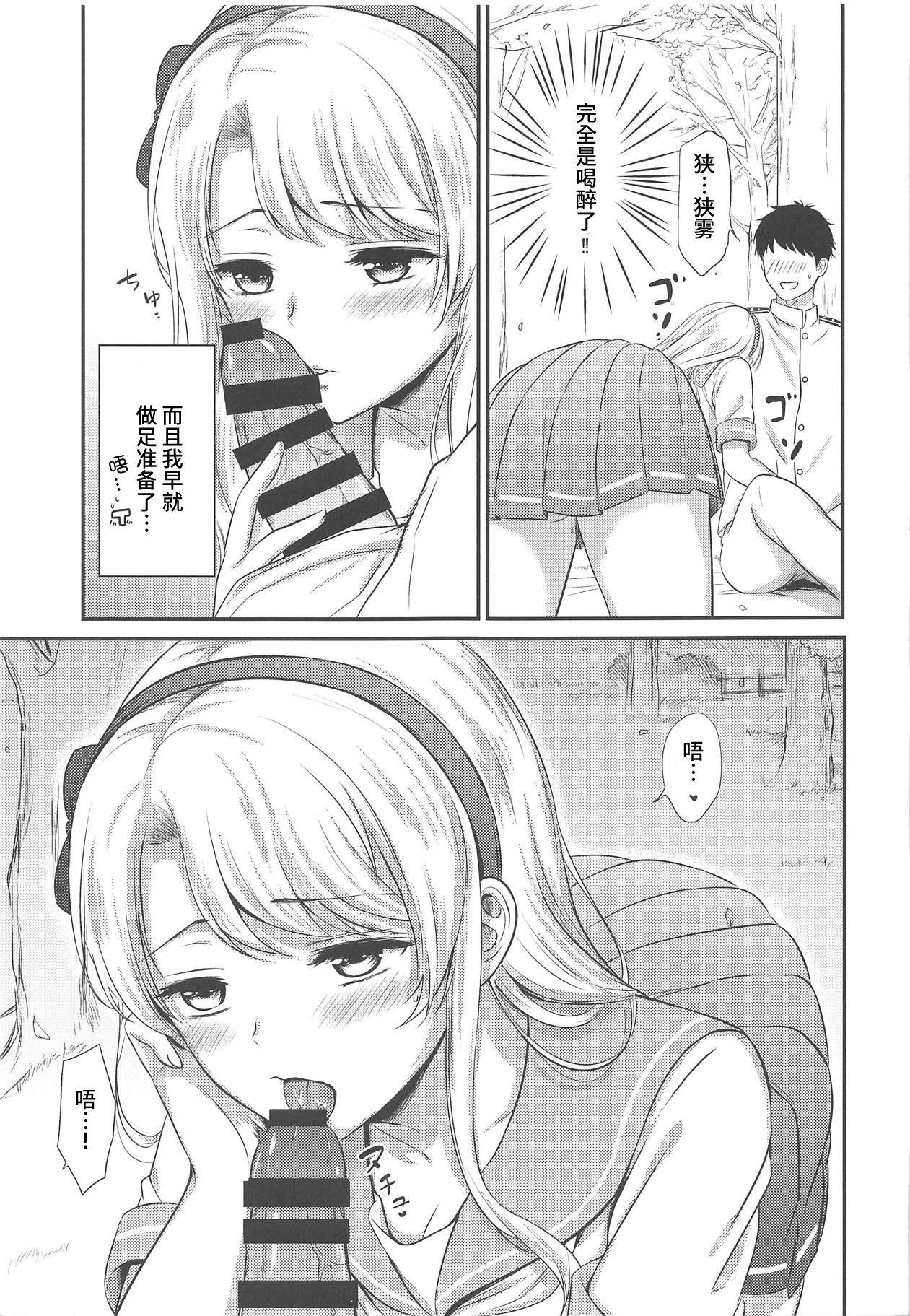 狭霧とお花見エッチ(COMIC1☆15) [七色のねりぶくろ (七色風香)]  (艦隊これくしょん -艦これ-) [中国翻訳](24页)