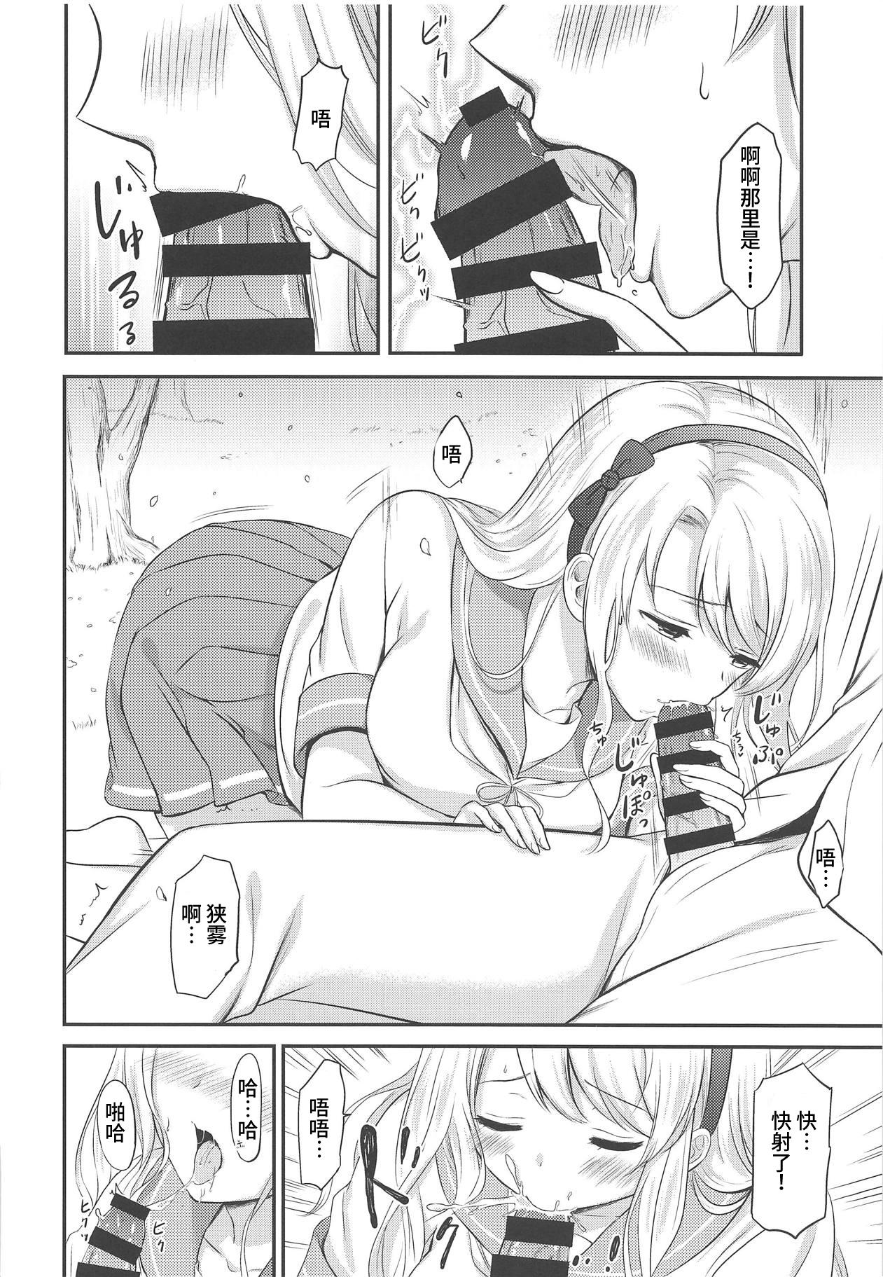 狭霧とお花見エッチ(COMIC1☆15) [七色のねりぶくろ (七色風香)]  (艦隊これくしょん -艦これ-) [中国翻訳](24页)